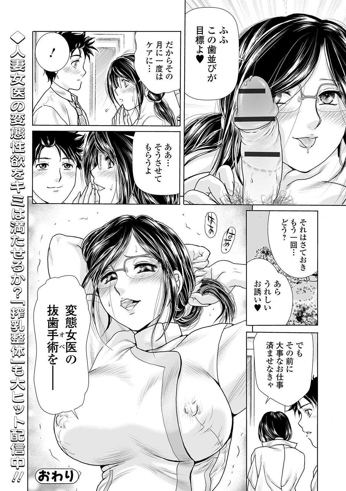 Web Comic Toutetsu Vol. 49 73