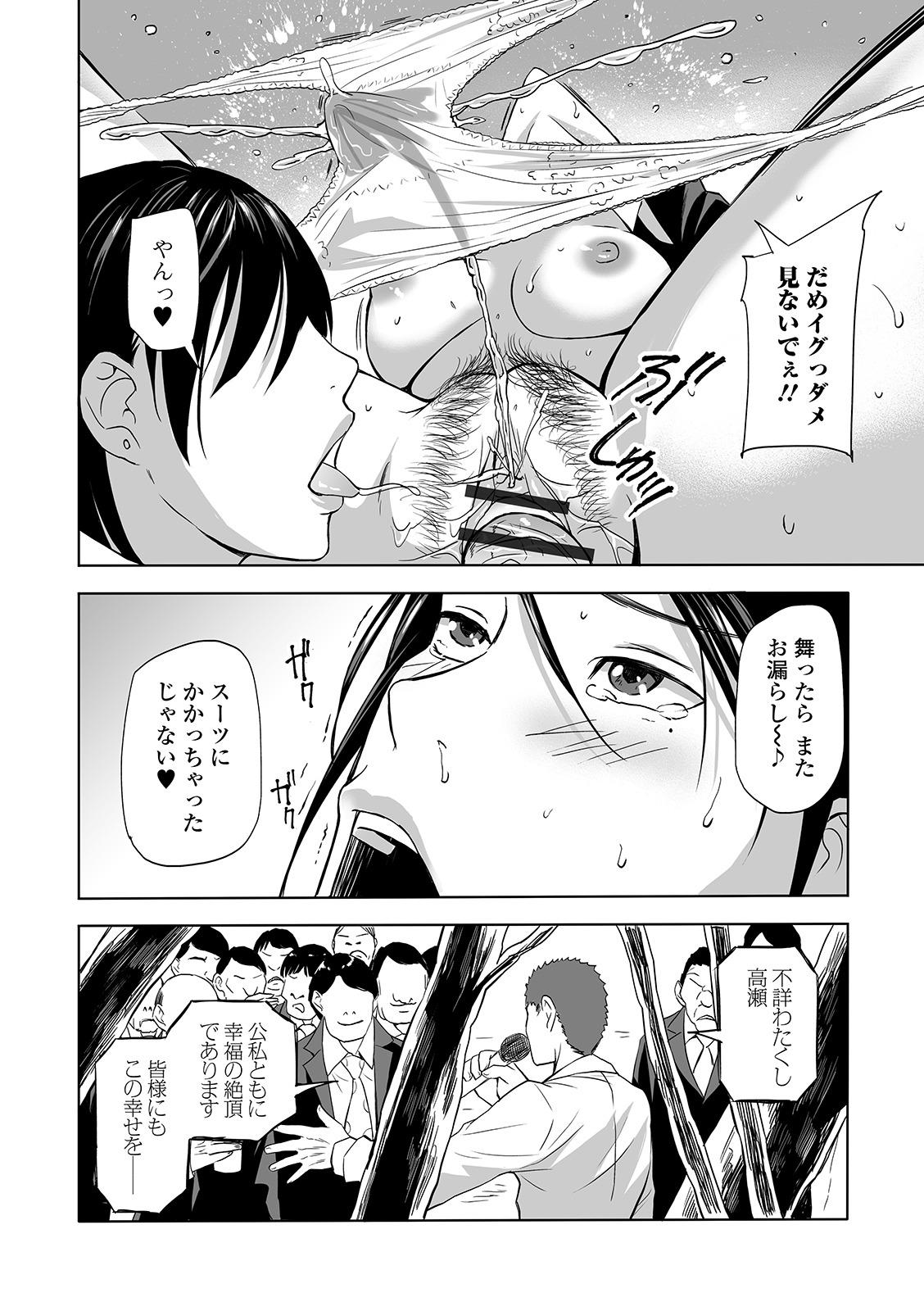 Web Comic Toutetsu Vol. 49 93
