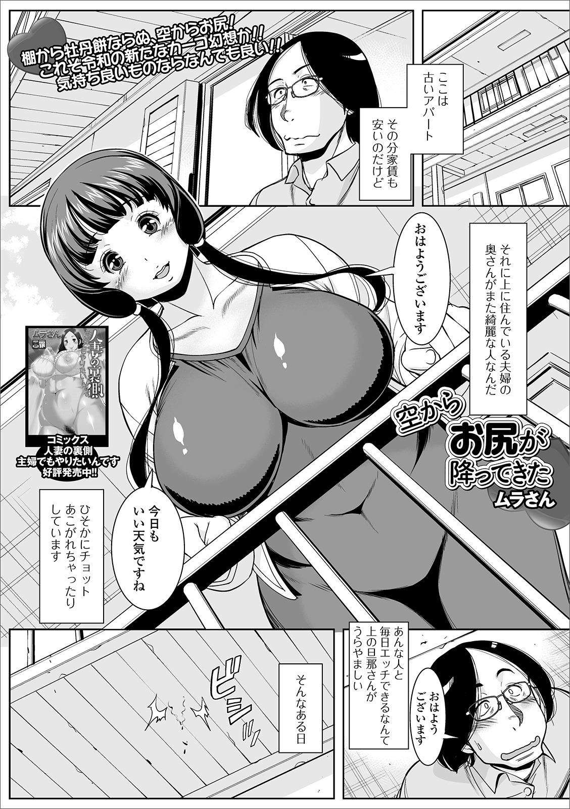 Web Haishin Gekkan Tonari no Kininaru Oku-san Vol. 033 44