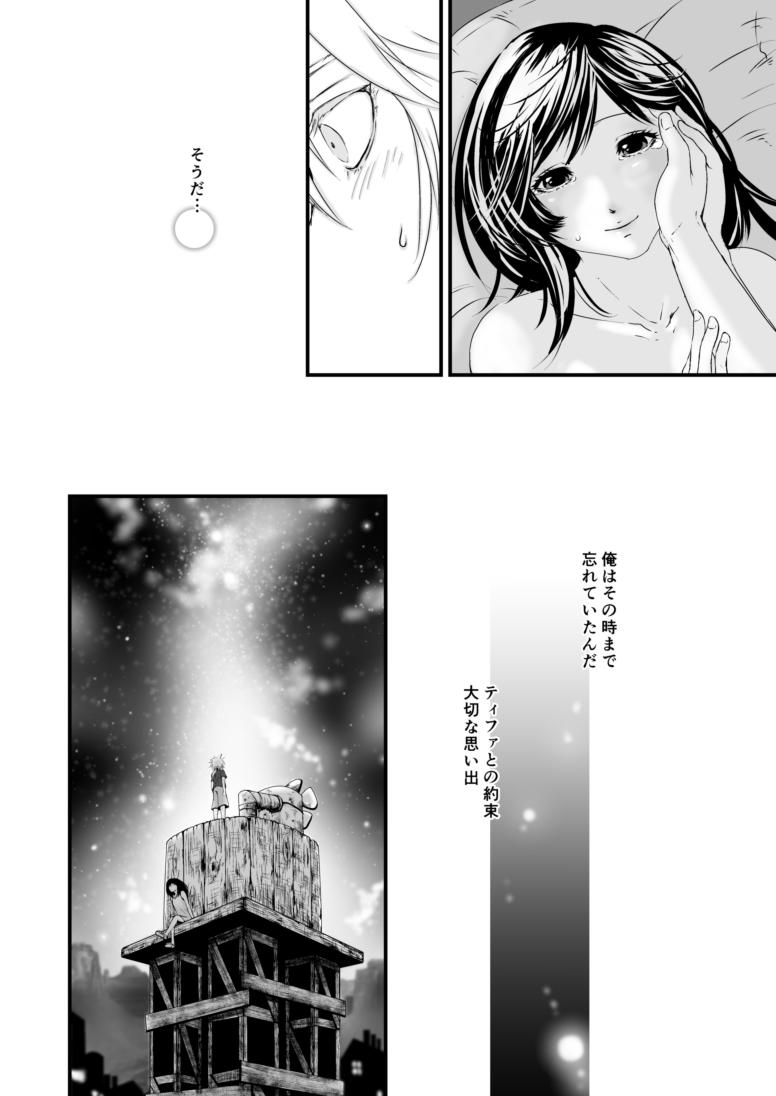 Cfnm 繋いだ指先から、 - Final fantasy vii Amatoriale - Page 31