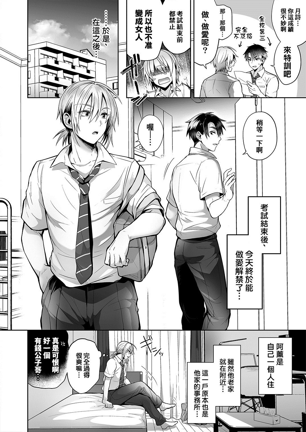 Spreading [UTEN+ (Uten Ameka)] Ore no Shinyuu wa TS (Seitenkan) Taishitsu 2 [Chinese] [therethere個人翻譯&嵌字] [Digital] - Original Skype - Page 5