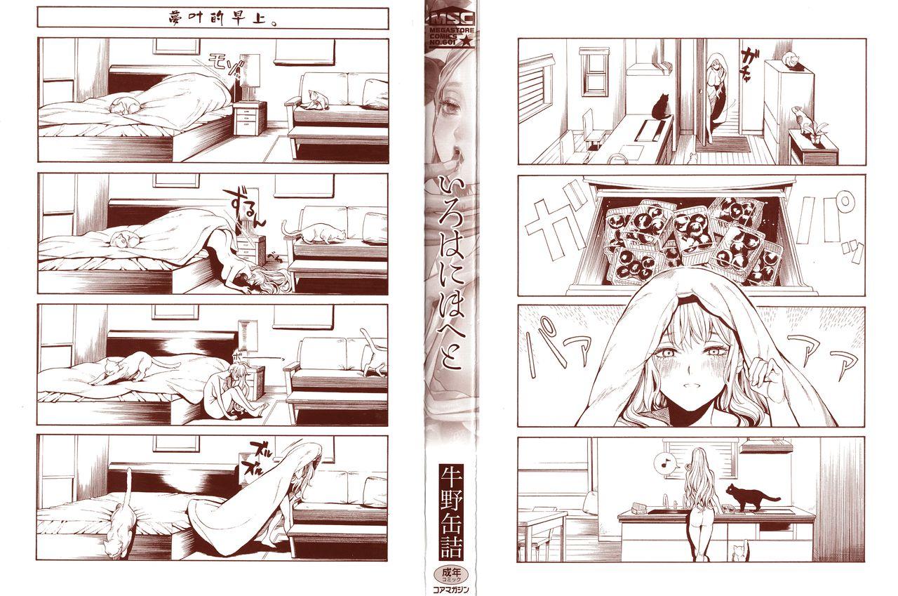 Scandal Irohanihoheto Ch. 1-5 Slapping - Page 3