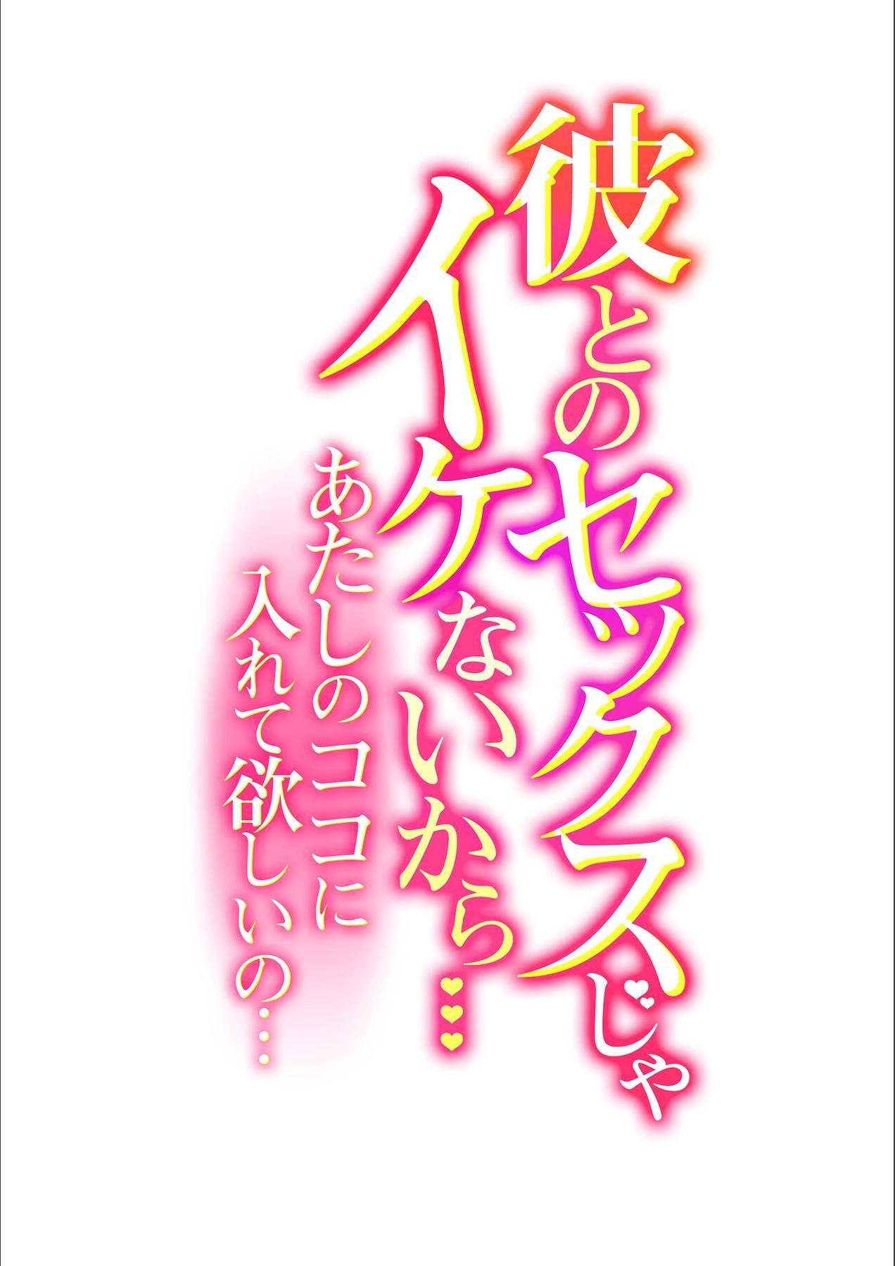 Hard Fucking Kare to no Sex ja Ikenai kara… Atashi no Koko ni Irete Hoshii no... Ch.5 Old Young - Page 2