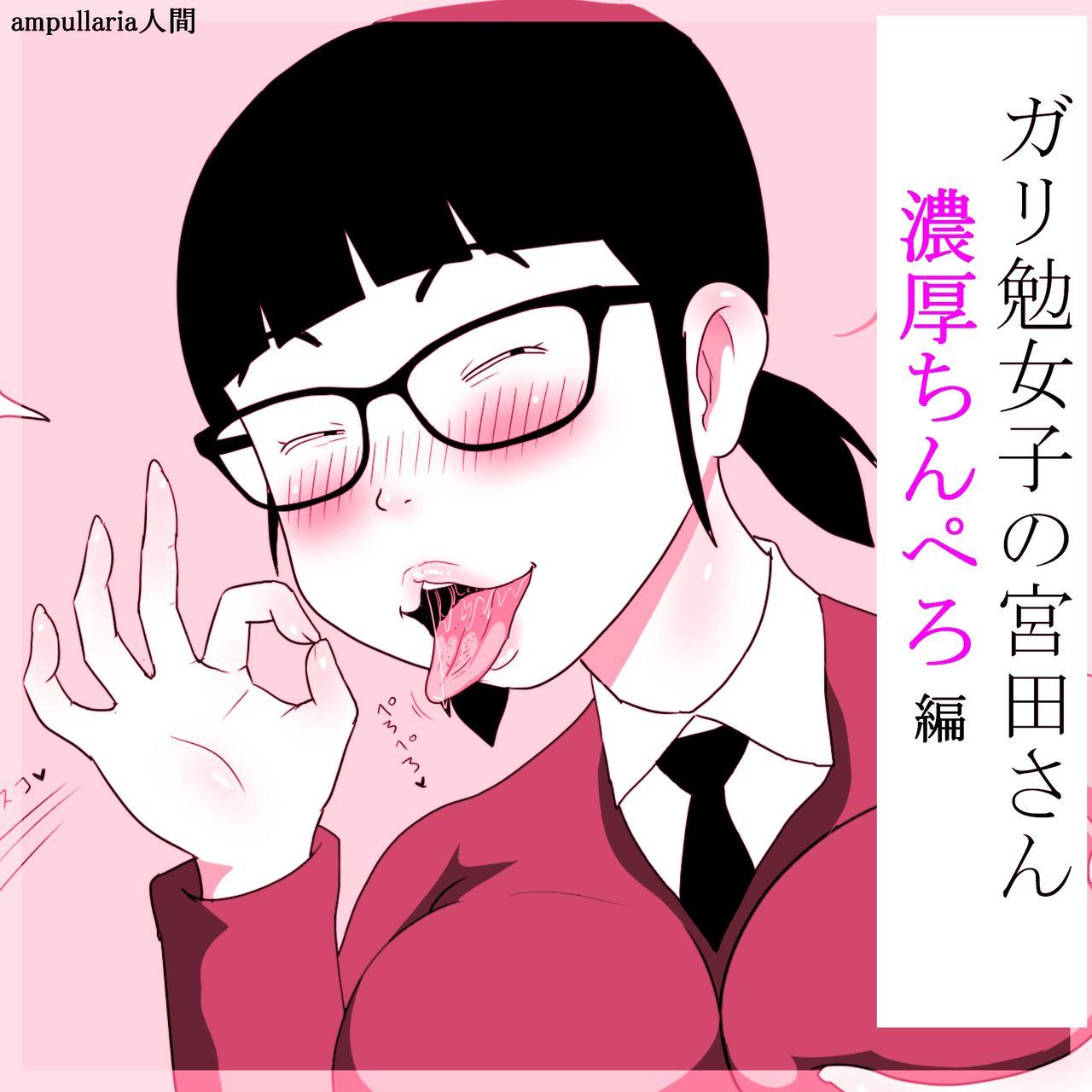 Tinder [ampullaria] Gariben Onna no Miyada-san ~Noukou-chin Pero~ Hen - Original Gay Rimming - Picture 1
