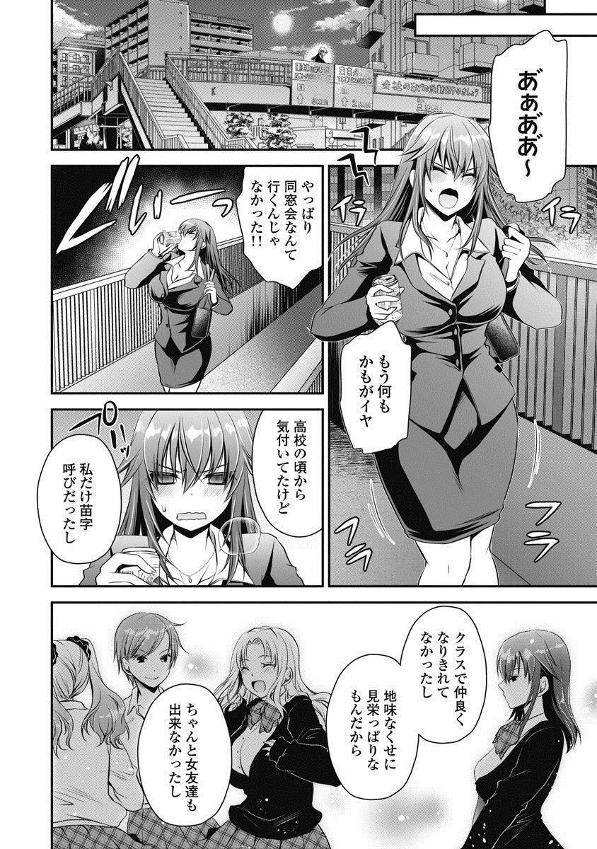 Spa Are ga Haete Re: Start! 1 Transexual - Page 11