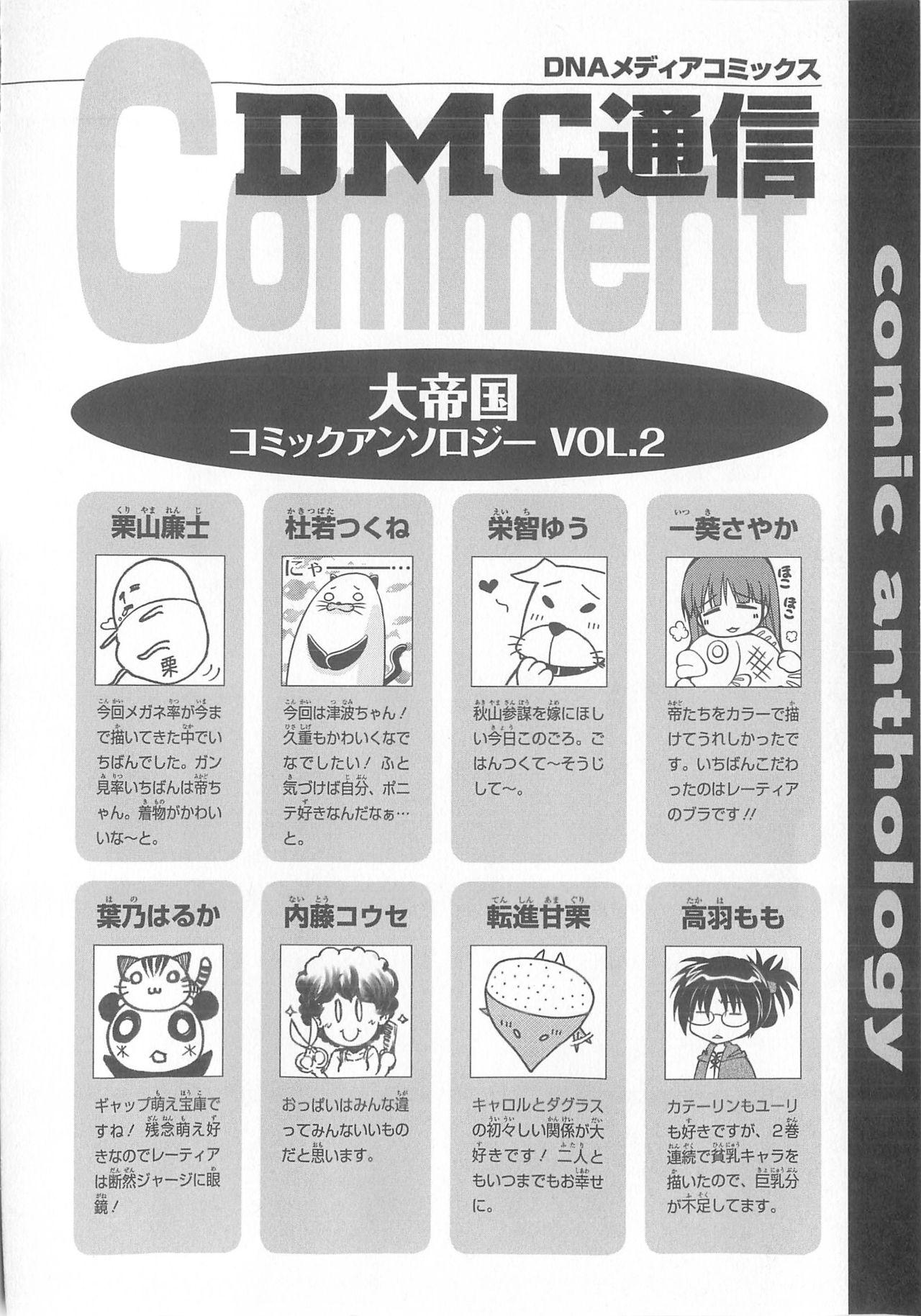 Daiteikoku comic Anthology vol.2 148