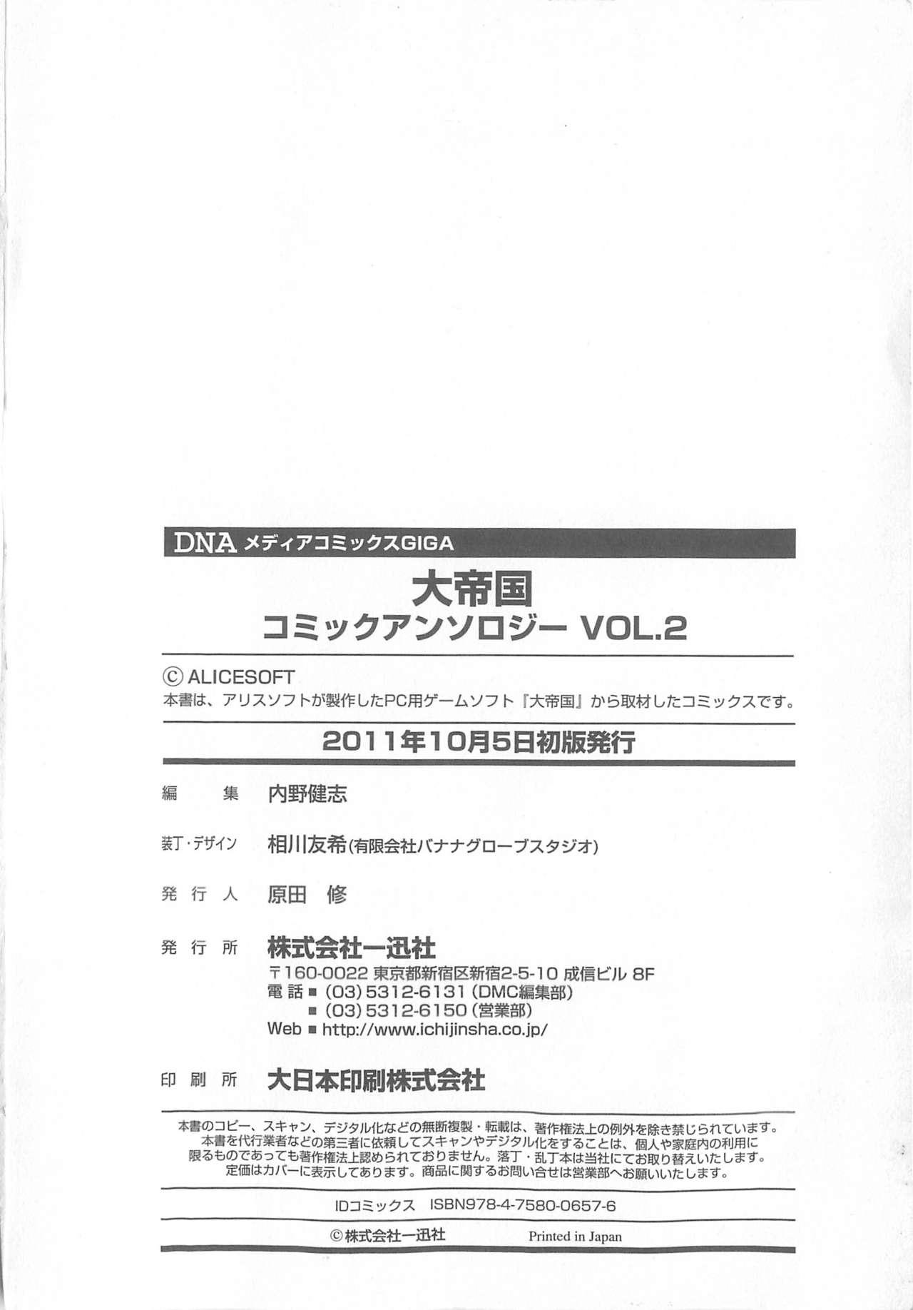Daiteikoku comic Anthology vol.2 158
