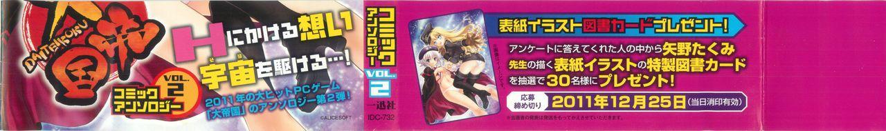 Daiteikoku comic Anthology vol.2 2
