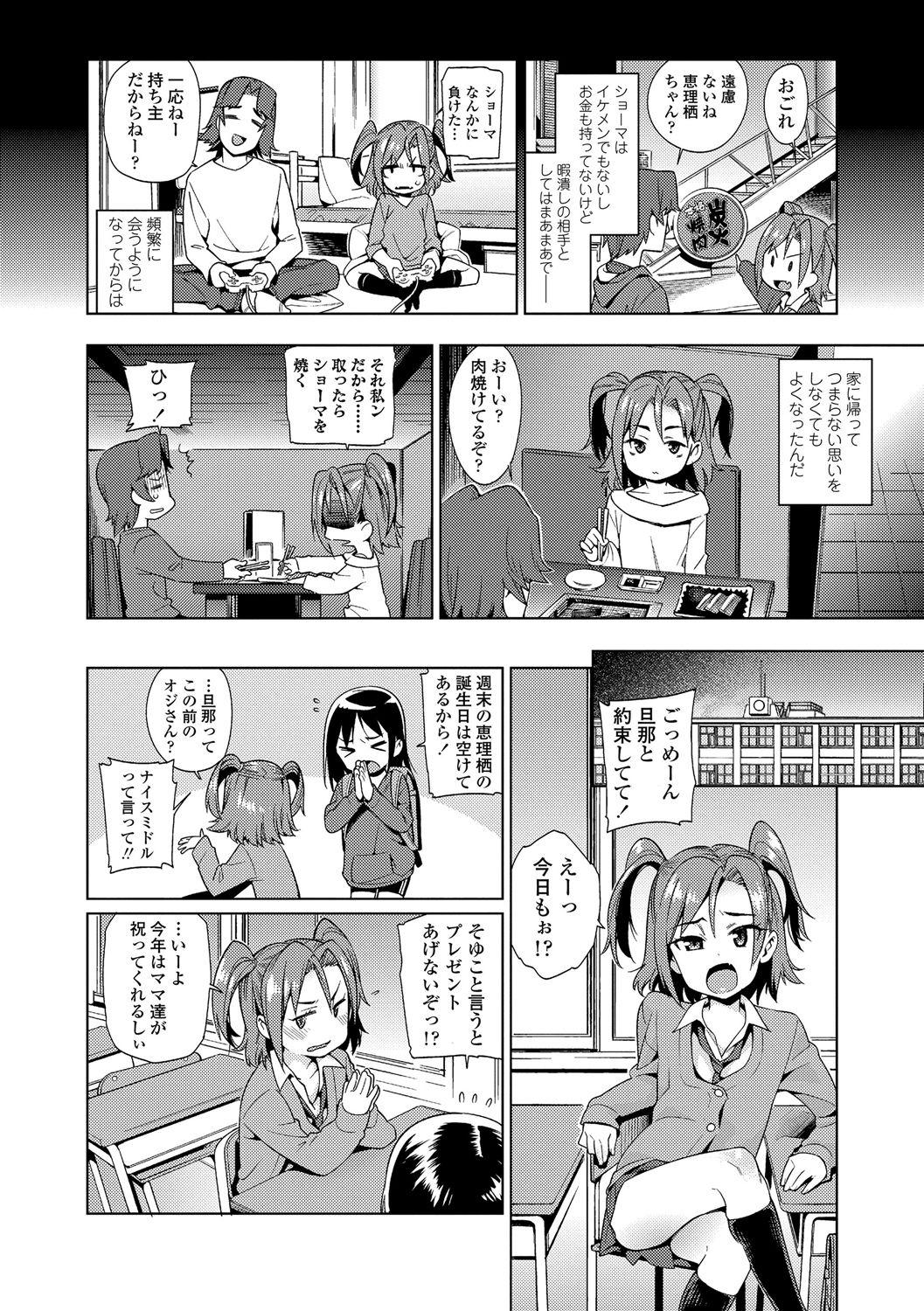 Cum Swallow Shoujo Konkatsu Jidai Girlnextdoor - Page 4