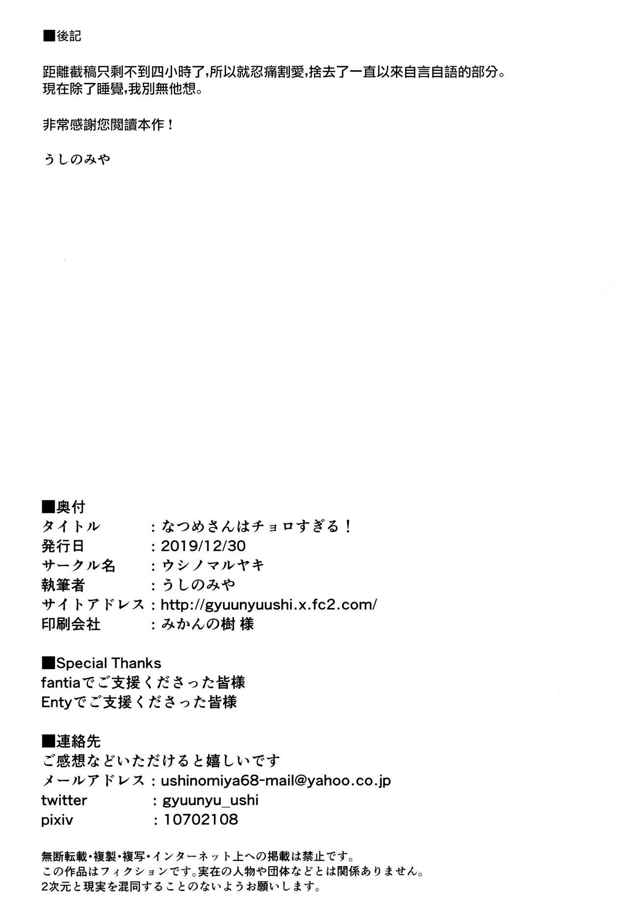 Naughty Natsume-san wa Chorosugiru! - Original Hardon - Page 22