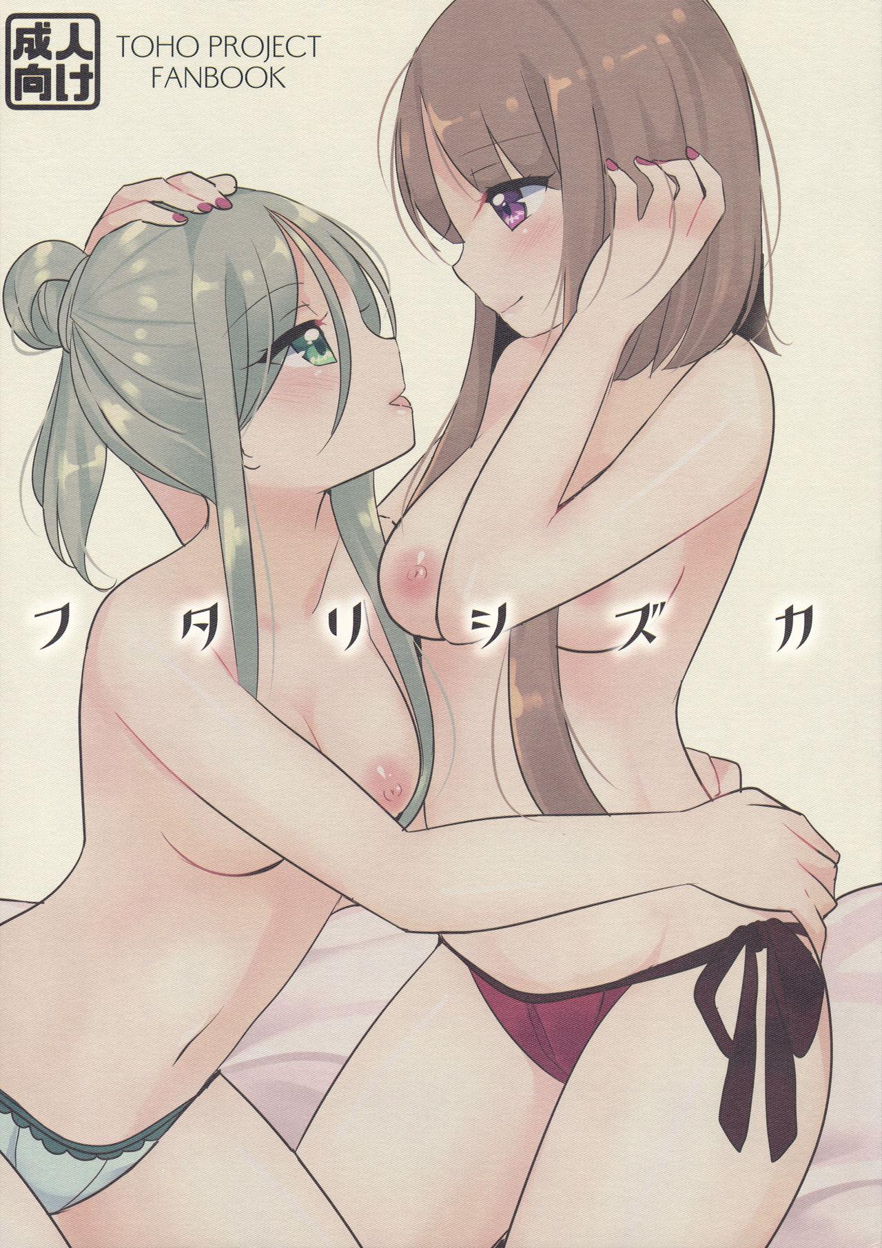 Reality Futari Shizuka - Touhou project Gay Sex - Page 1