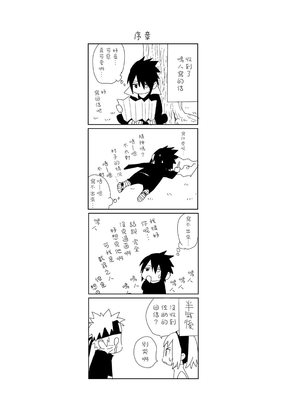 Verga Yukimichi - Naruto Foursome - Page 31