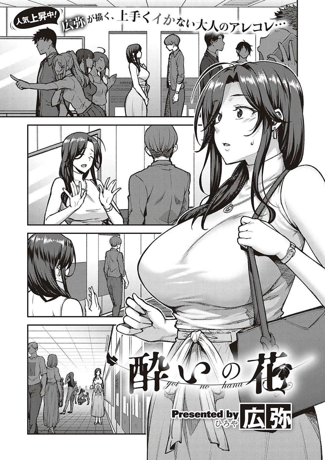 Porn Amateur Yoi no Hana | Drunken Flower Party - Page 1