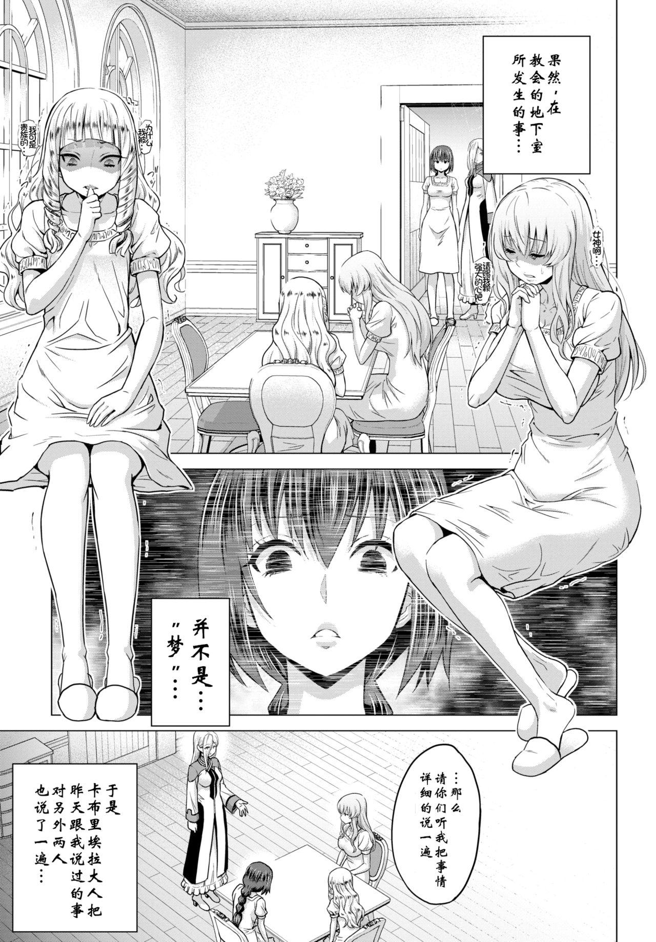 Tiny Girl [Yamada Gogogo] Seijo no Rakuin -Annunciation of despair- #02 (COMIC BAVEL 2020-03) [Chinese] [鬼刀大米汉化] [Digital] Old And Young - Page 3