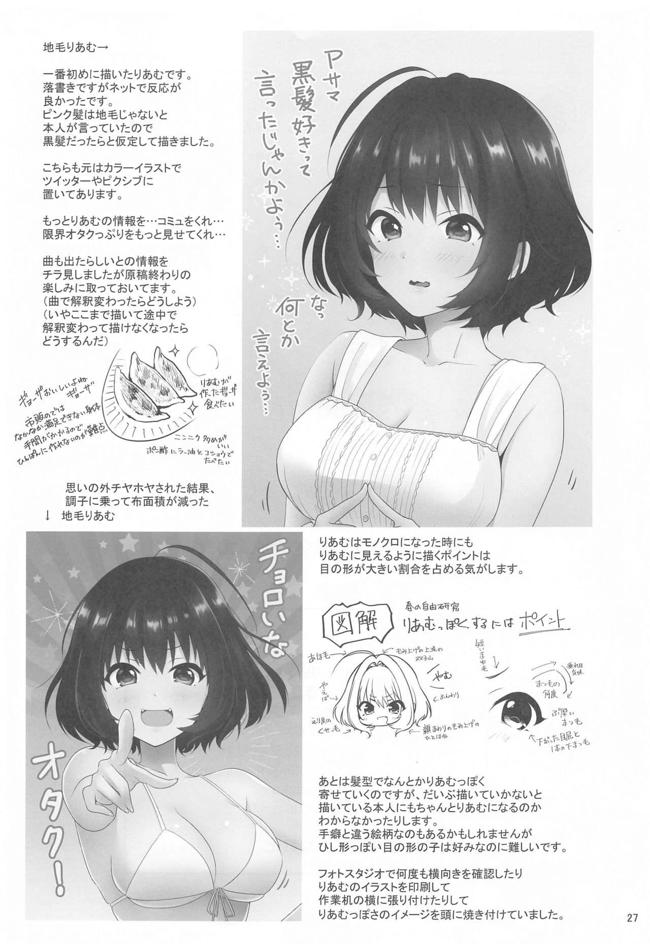 [Yukisizuku (Naganeko)] P-sama Senzoku Awahime Riamu-chan (THE IDOLM@STER CINDERELLA GIRLS) 27