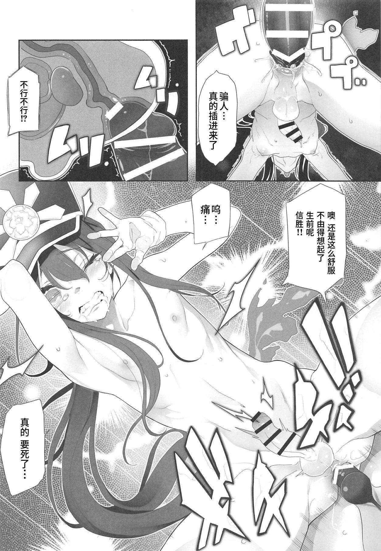 Pornstar Nobukatsu-kun ga Aneue ni Horareru Hon - Fate grand order Sloppy Blowjob - Page 7