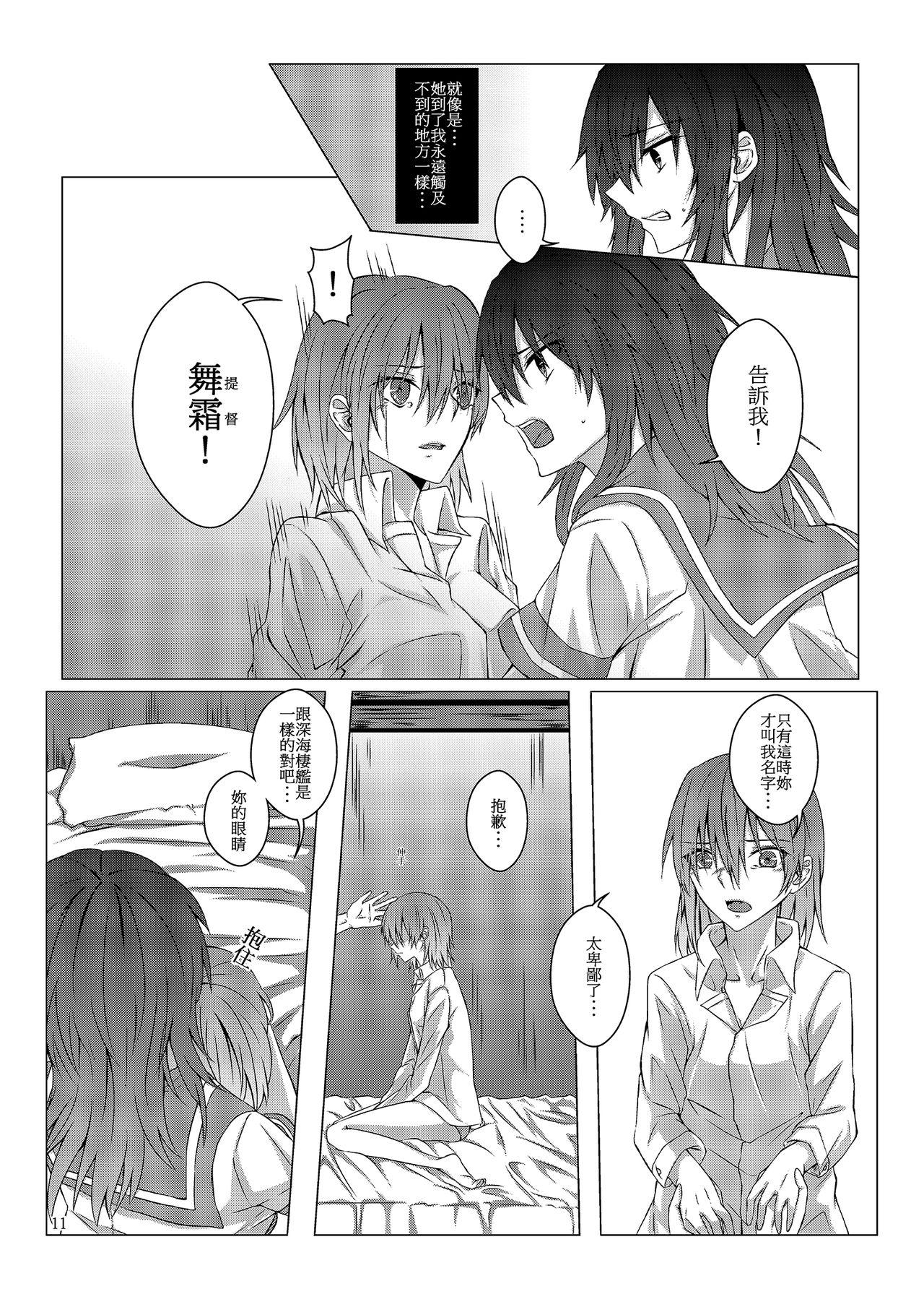 Cum 與妳迎向未來的航道2 - Kantai collection All - Page 12