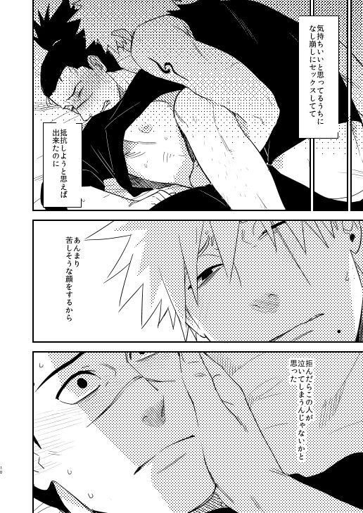 Gay College Ore no Me wo Mite Itte Kure - Naruto Anime - Page 7