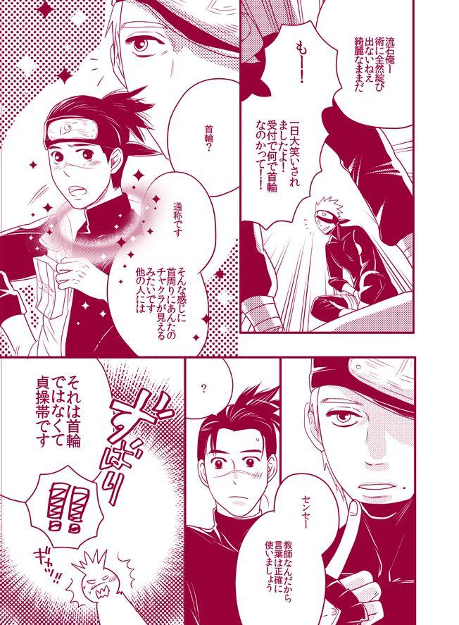 Japan Fuwa Fuwa Chitan - Naruto Blackmail - Page 7