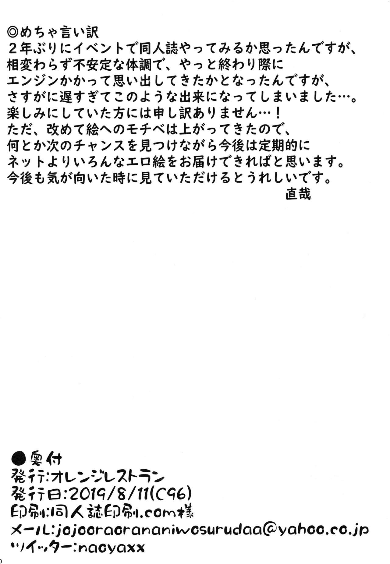 Peluda Natsu no Erohon - Bang dream Shadowverse Fire emblem three houses Twerk - Page 22
