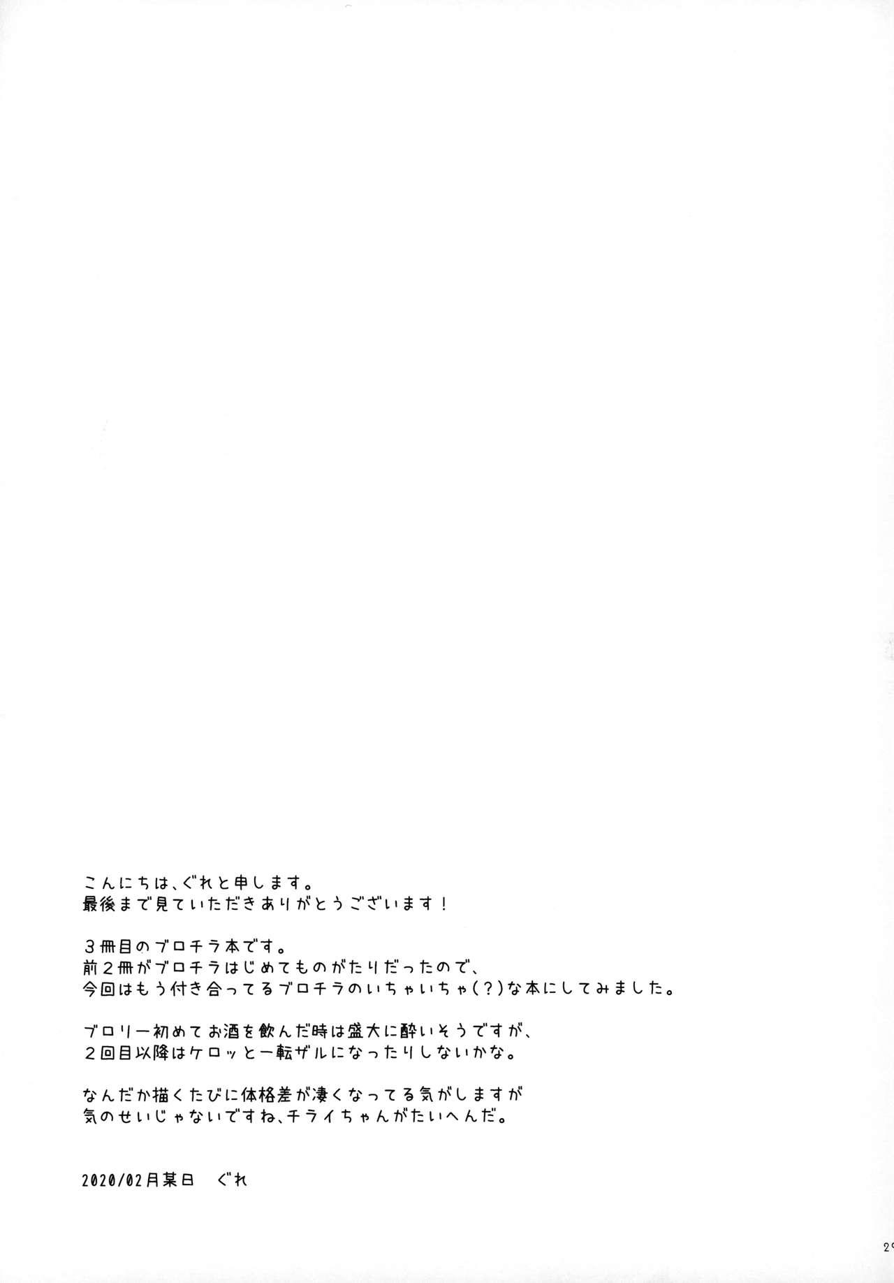 18yearsold Osake wa Hatachi ni Natte kara! - Dragon ball super Groupsex - Page 28