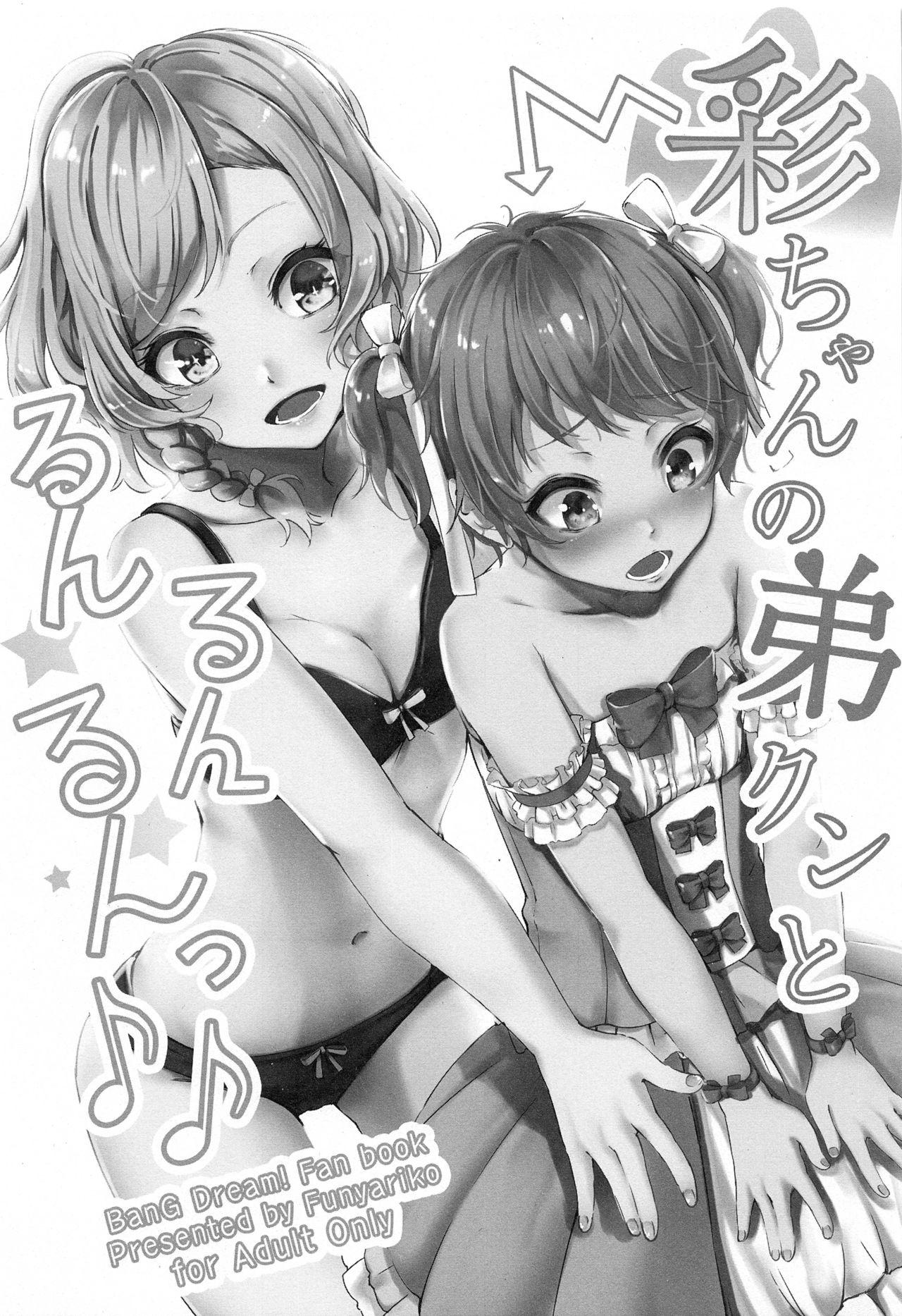 Double Penetration (C96) [Funiai-ice (Funiai Riko)] Aya-chan no Otouto-kun to Runrunrun (BanG Dream!) - Bang dream Gay Cut - Page 2