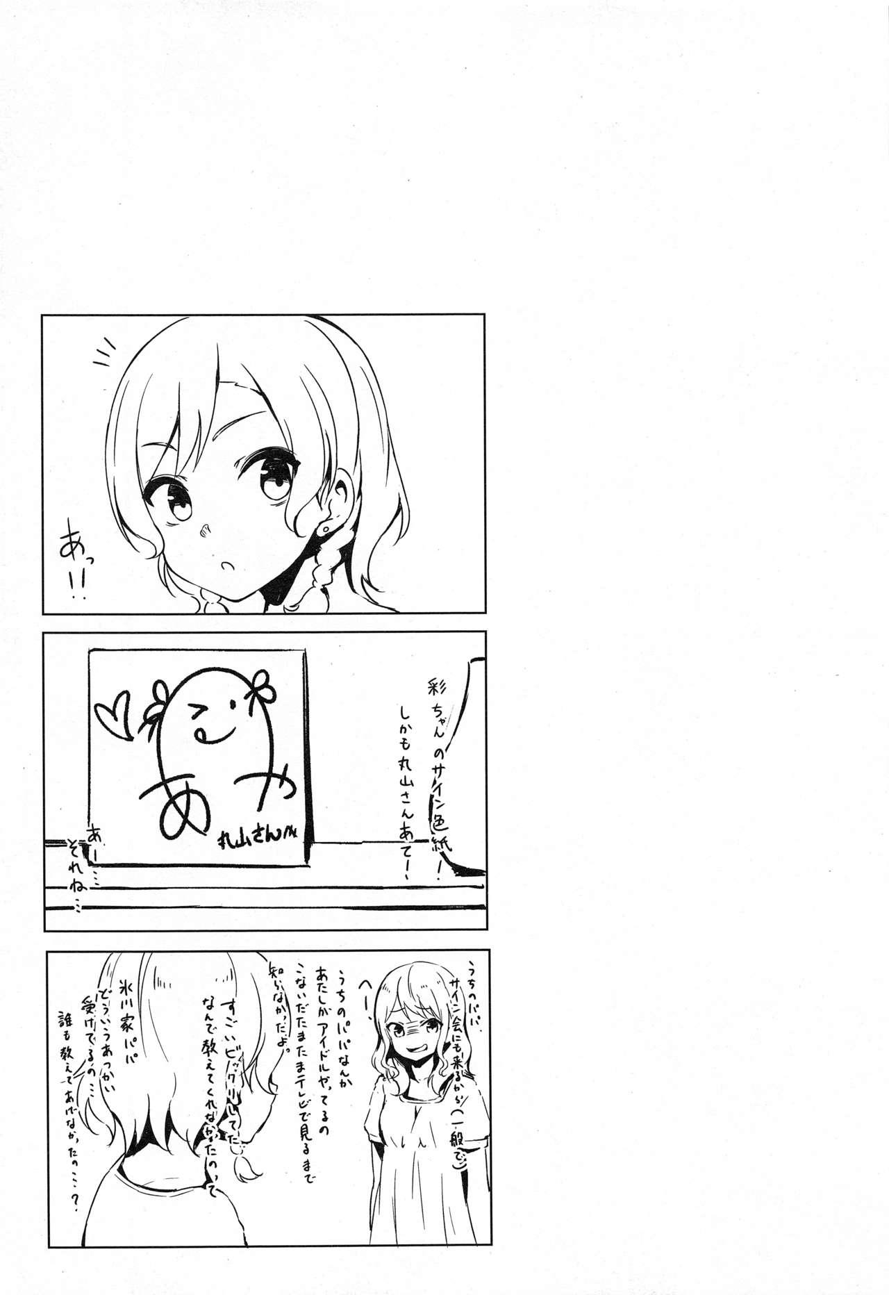 (C96) [Funiai-ice (Funiai Riko)] Aya-chan no Otouto-kun to Runrunrun (BanG Dream!) 19
