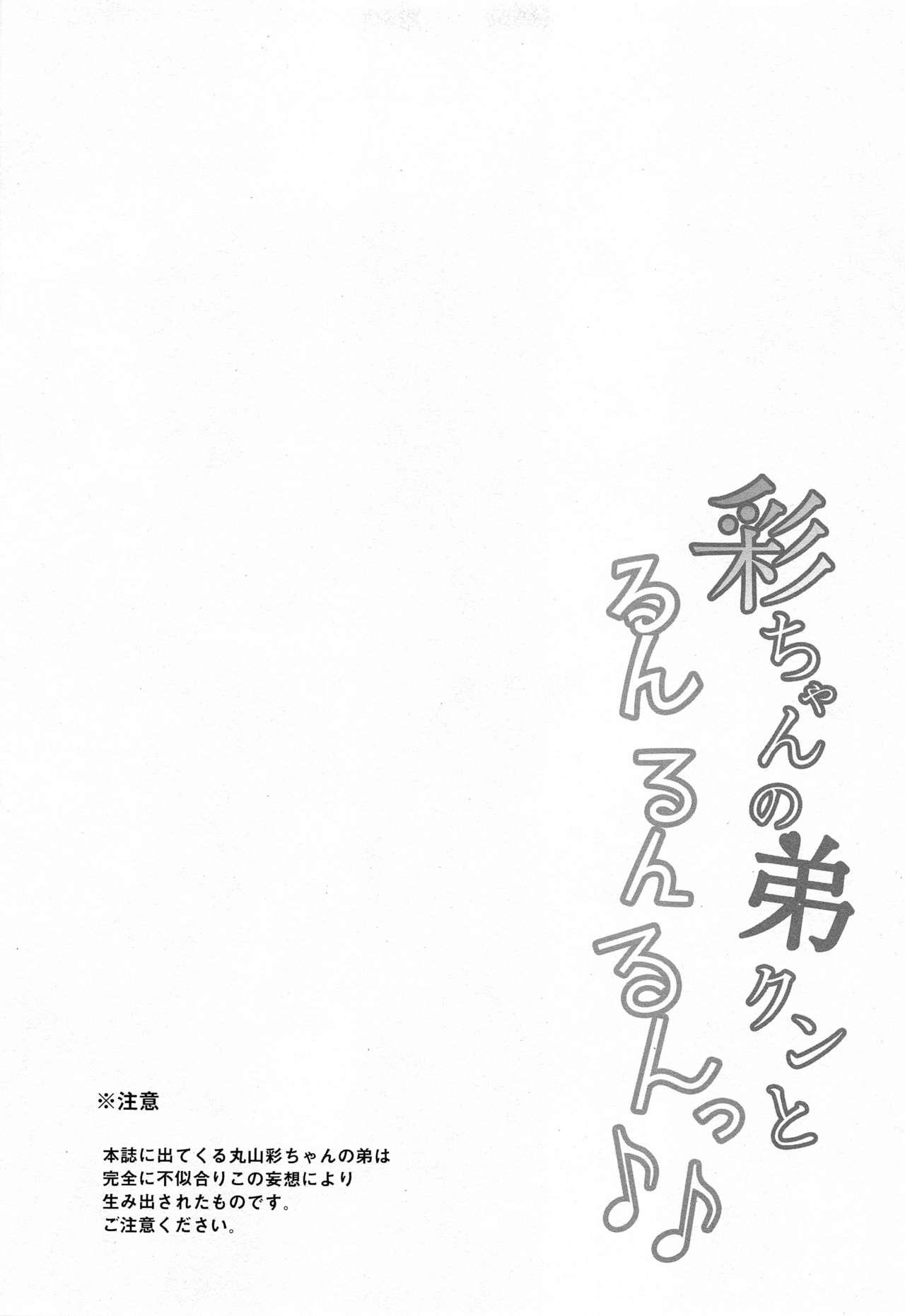 Gay Bukkakeboy (C96) [Funiai-ice (Funiai Riko)] Aya-chan no Otouto-kun to Runrunrun (BanG Dream!) - Bang dream Girlfriends - Page 3