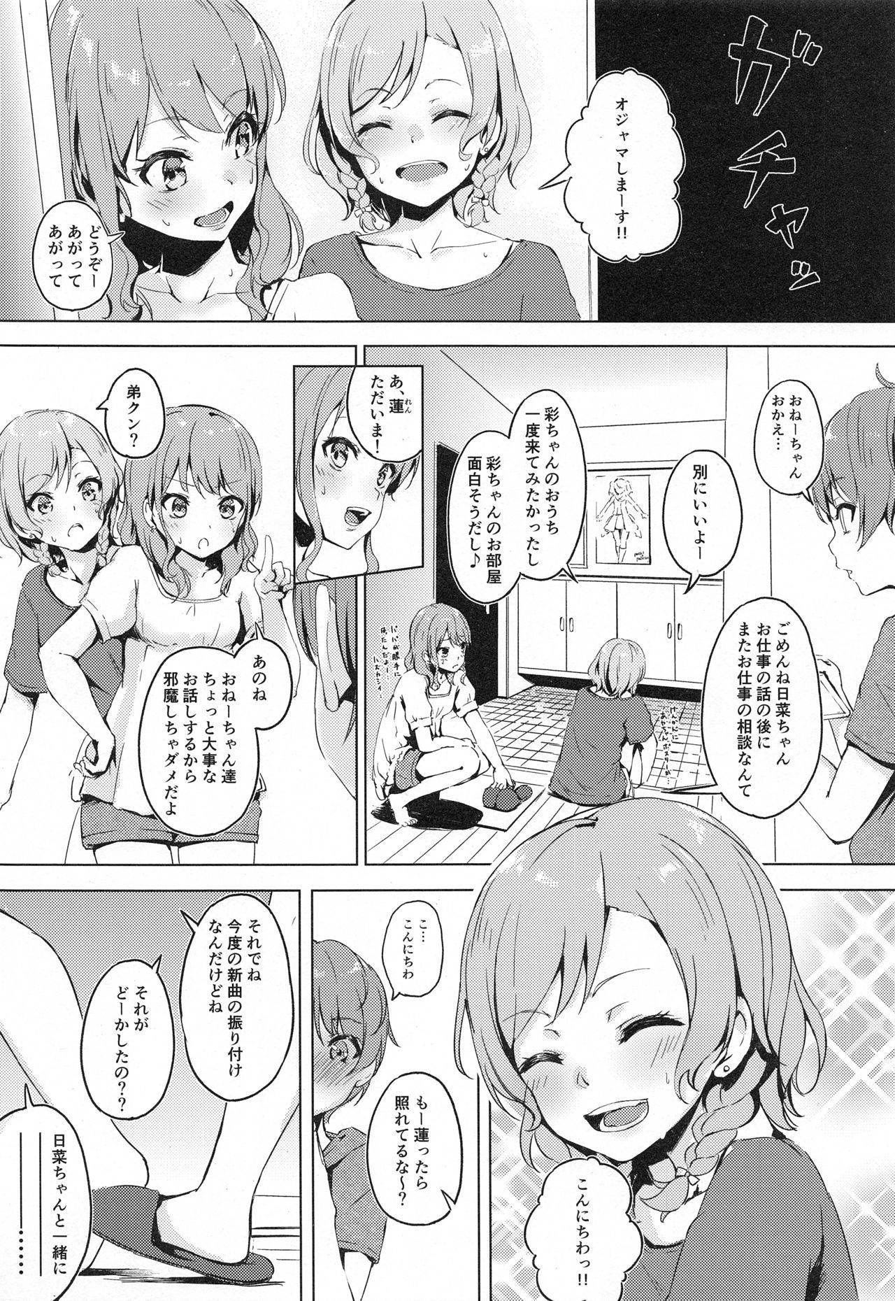 Double Penetration (C96) [Funiai-ice (Funiai Riko)] Aya-chan no Otouto-kun to Runrunrun (BanG Dream!) - Bang dream Gay Cut - Page 4