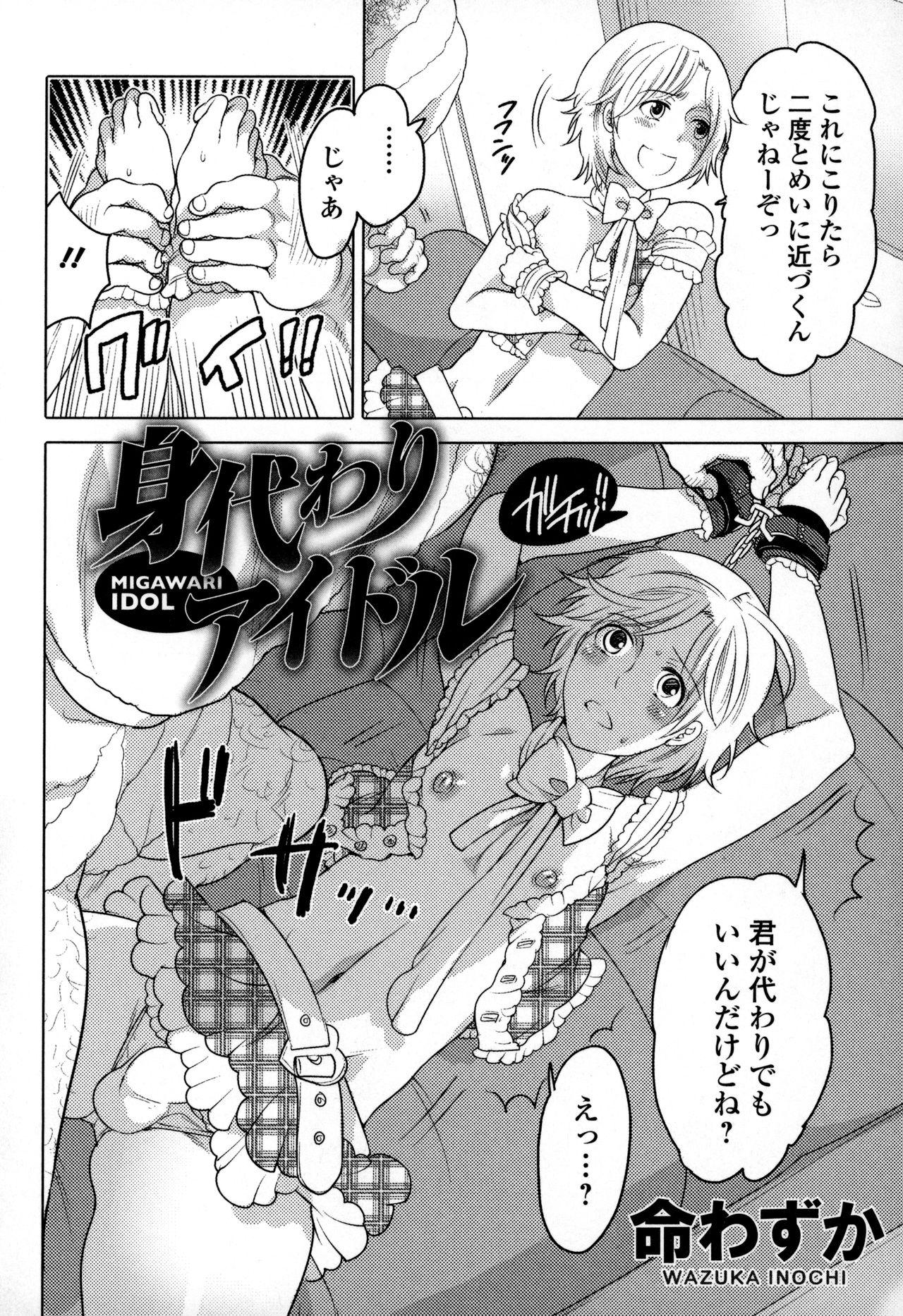 Otokonoko Uke Vol.3 116