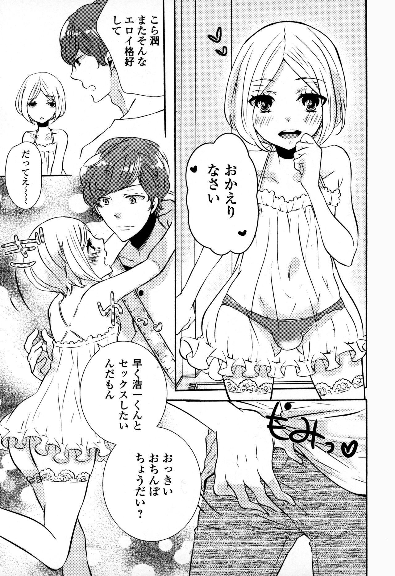 Otokonoko Uke Vol.3 158