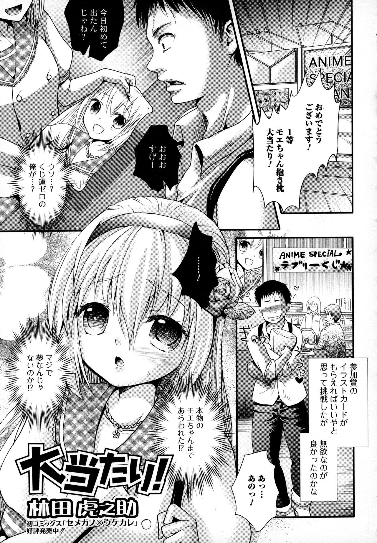 Otokonoko Uke Vol.3 45