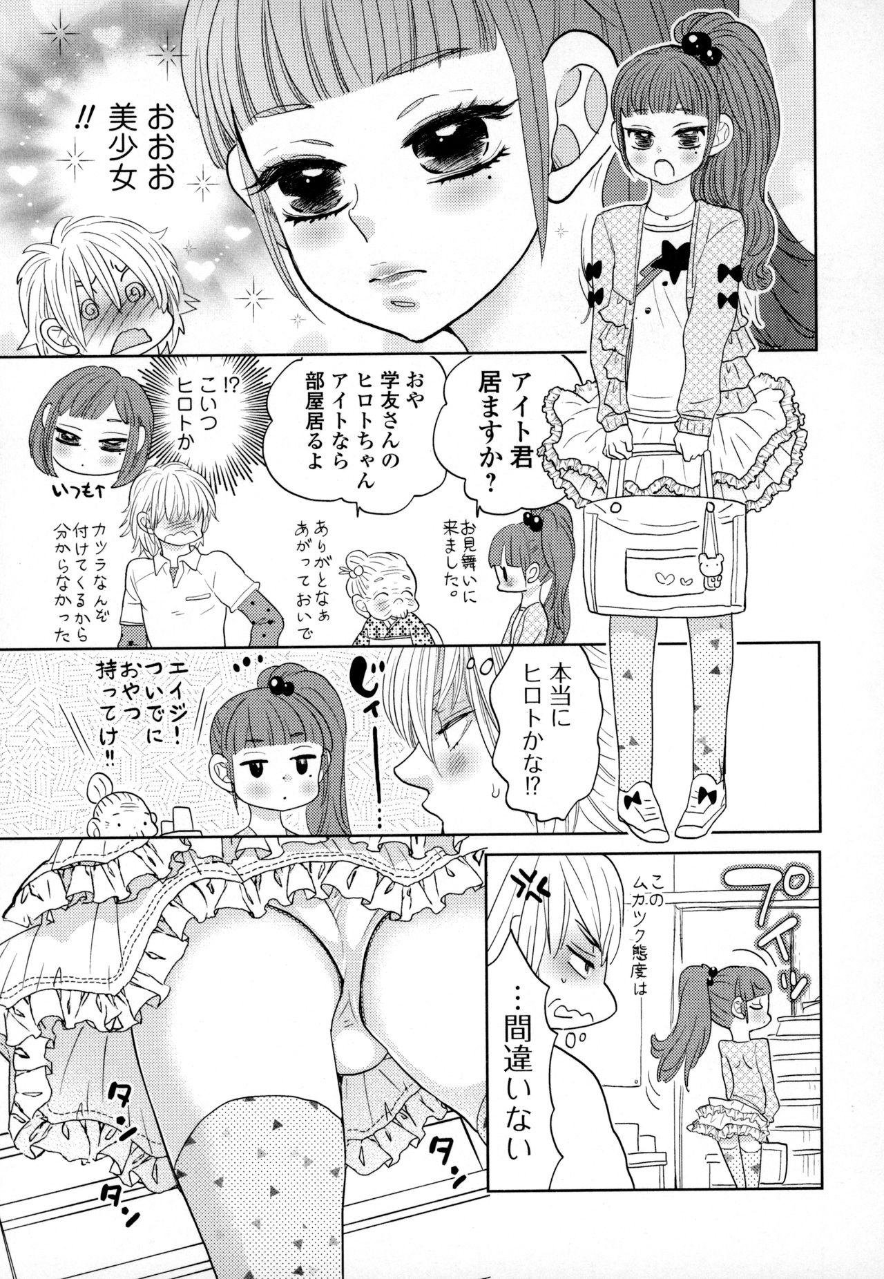 Otokonoko Uke Vol.3 76