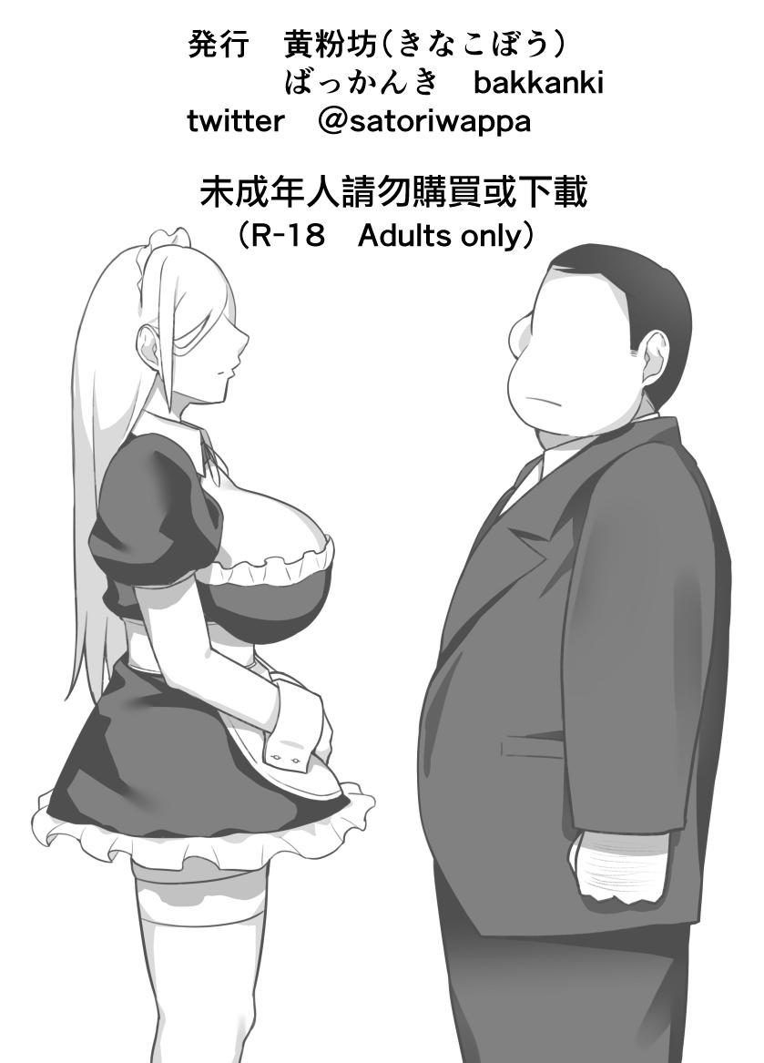 Tight Ass Heroine to Saoyaku ga Ichido mo Shaberanai Ero Manga | 女主角與男主角從頭到尾一言不發的工口本 - Original Off - Page 79