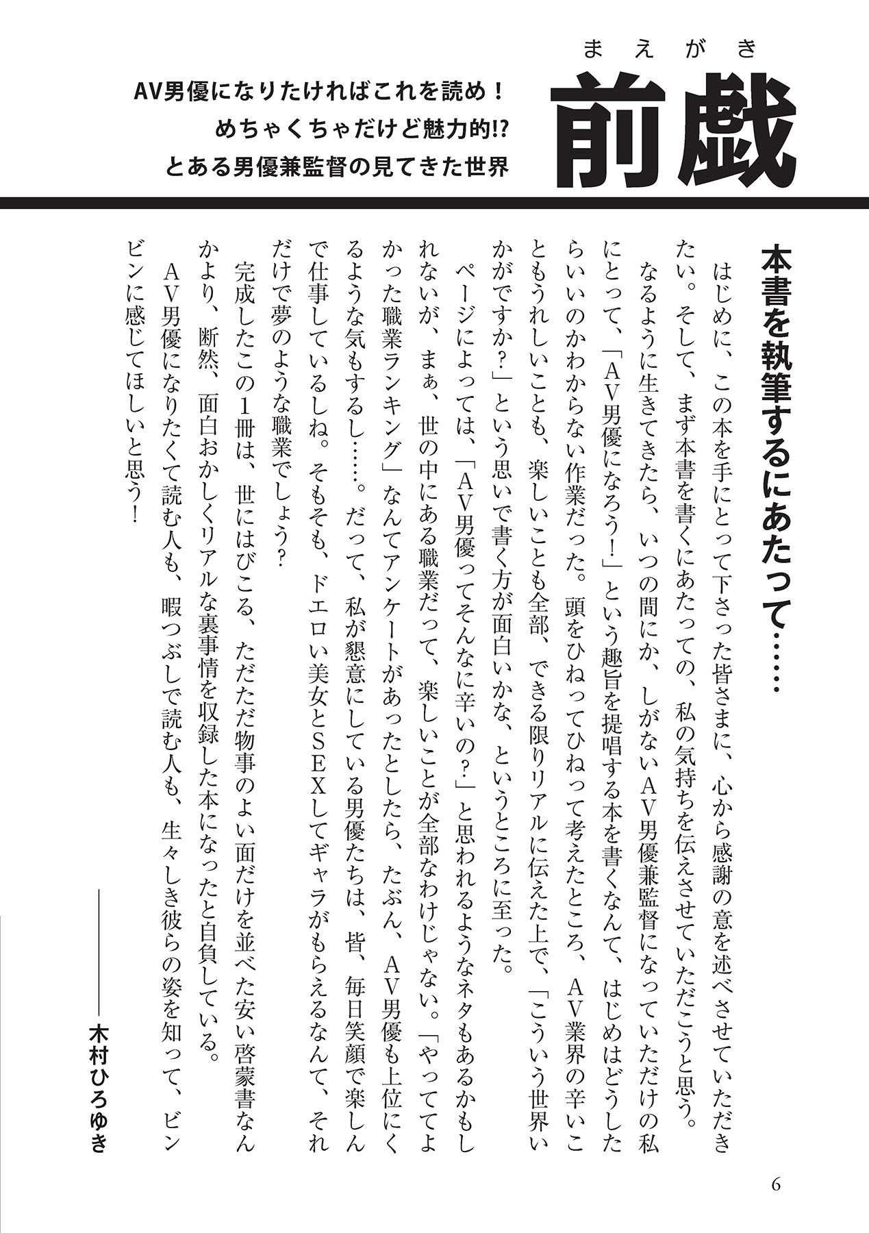 Groupsex AV男優になろう! イラスト版 ヤリすぎッ! Tanned - Page 6
