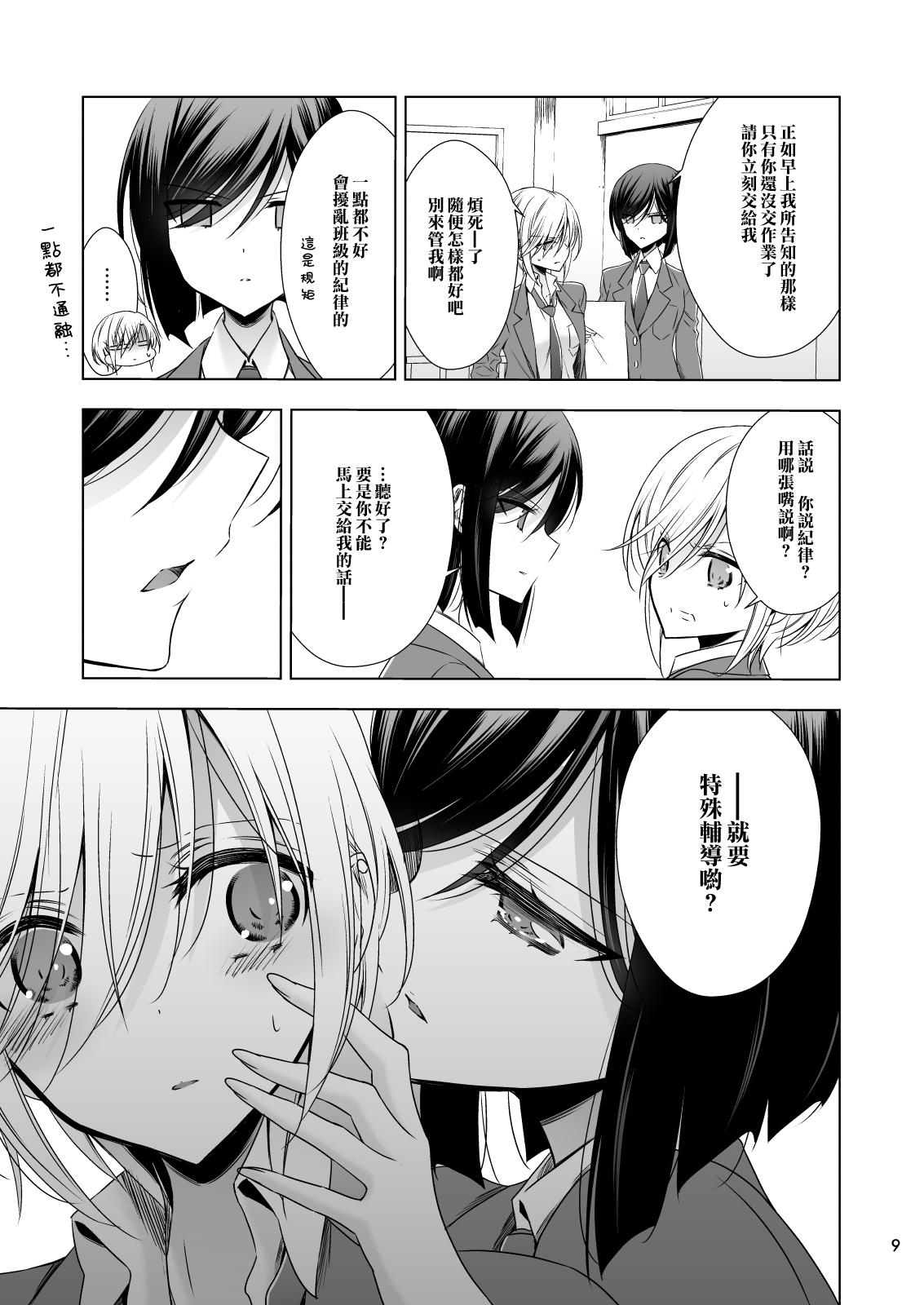 Ecuador Succubus no Sakihara-san - Original Gay Theresome - Page 9