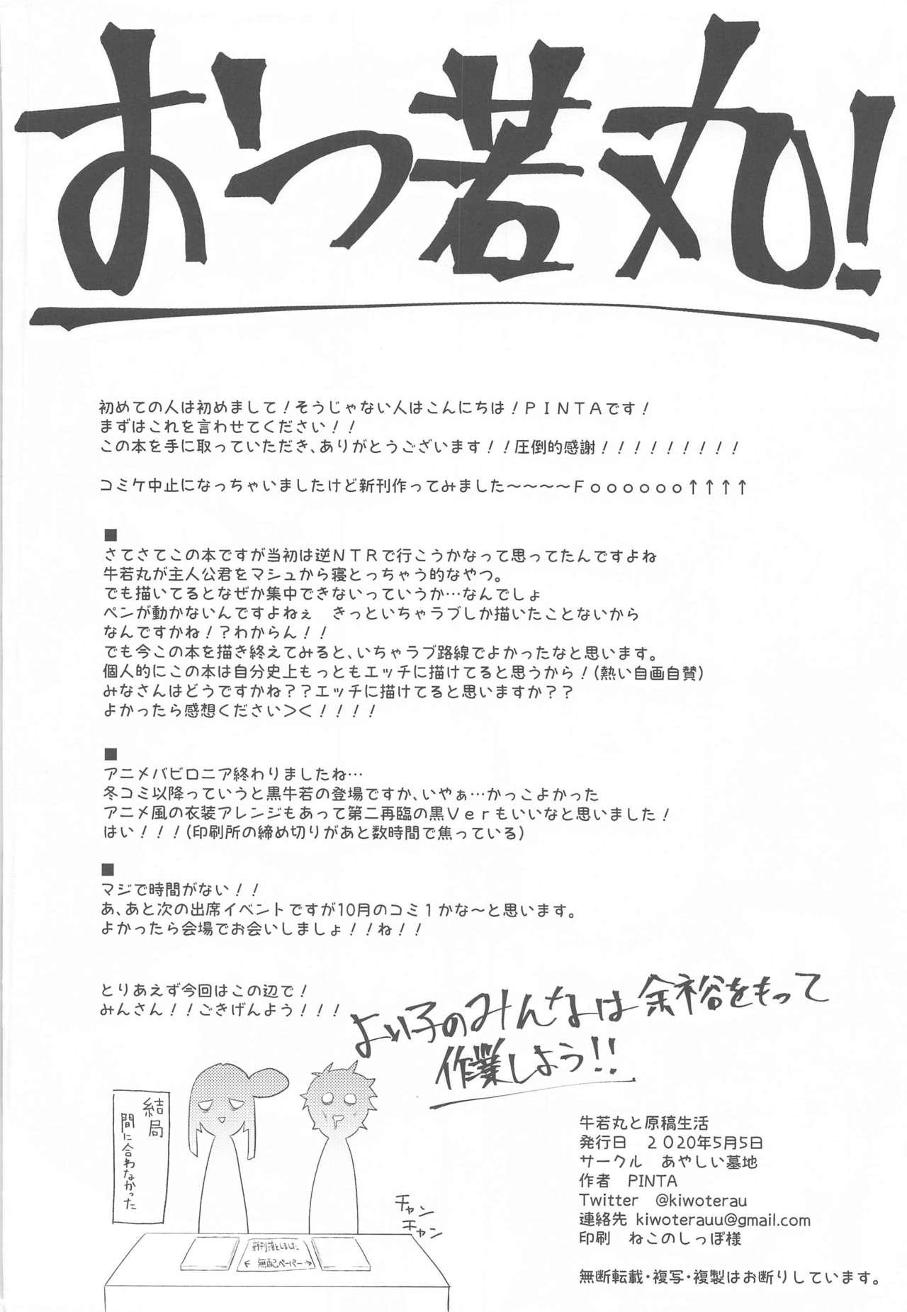 Bigass Ushiwakamaru to Genkou Seikatsu - Fate grand order Fucked - Page 21