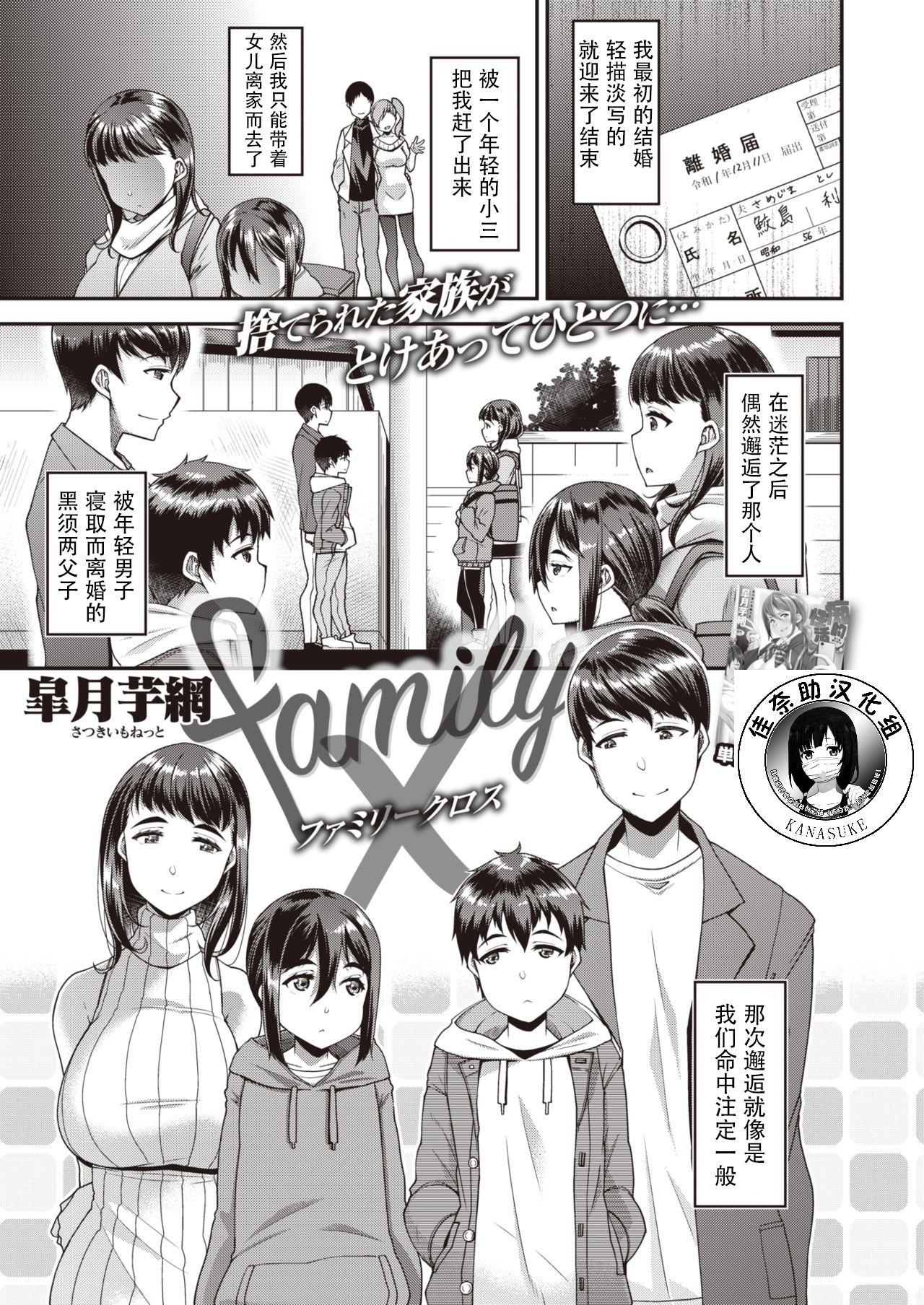 Satsuki imonet family x