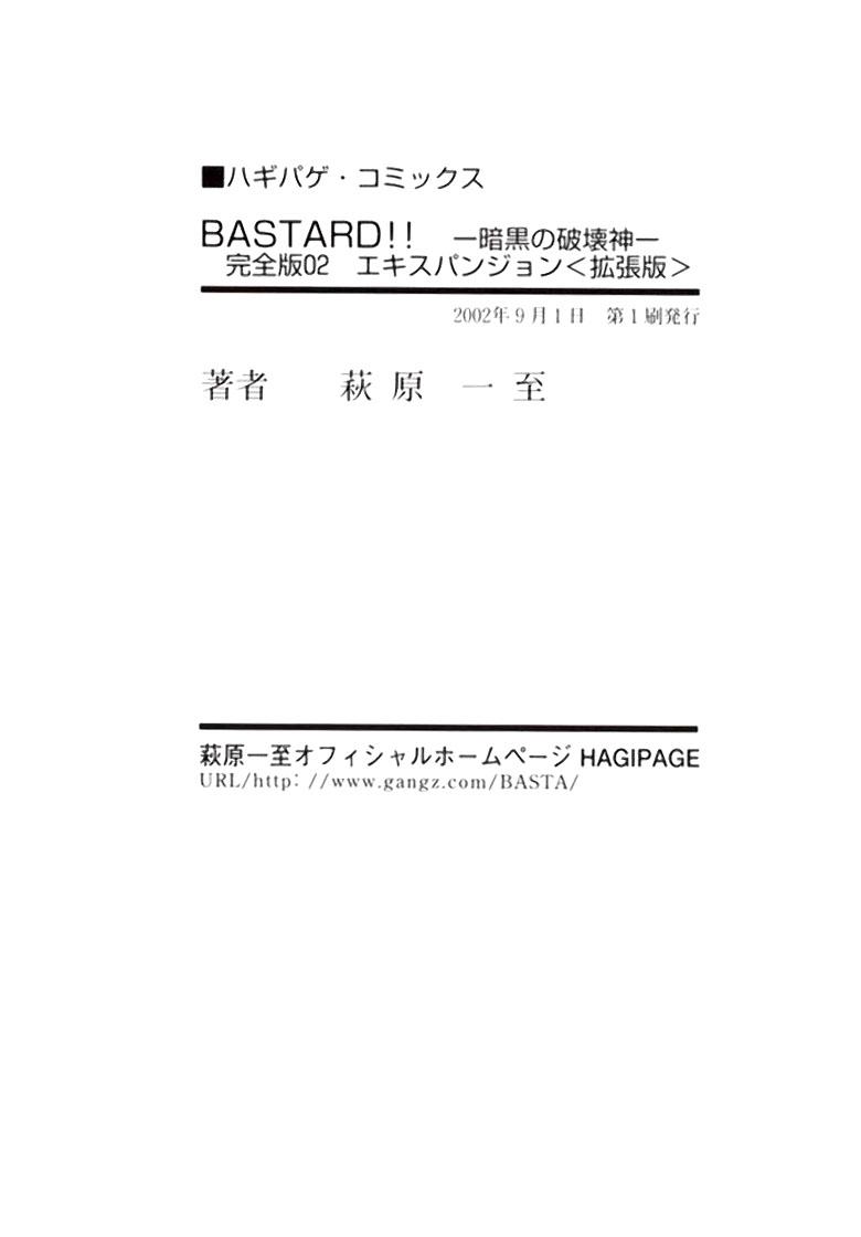 [STUDIO LOUD IN SCHOOL (Hagiwara Kazushi)] BASTARD!! -ANKOKU NO HAKAISHIN- KANZENBAN 02 EXPANSION SET [English] 25