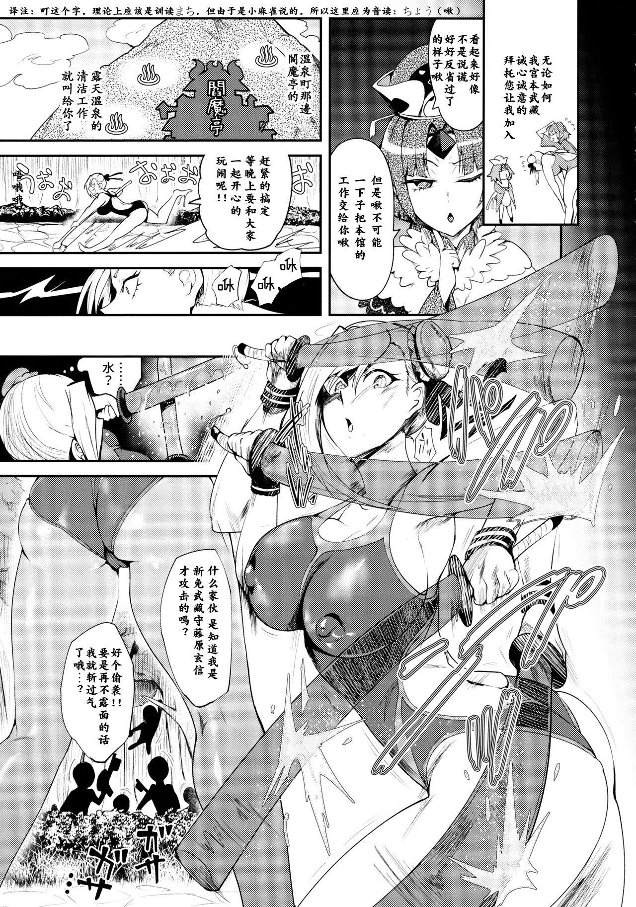 Sexteen Soukaikoraku Fukujuugeki - Fate grand order Dando - Page 5