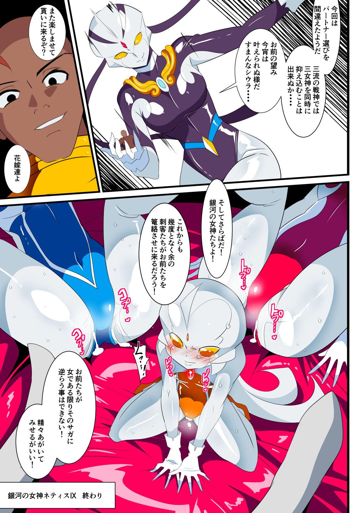 Cheating Wife Ginga no Megami Netise IX - Ultraman Olderwoman - Page 31
