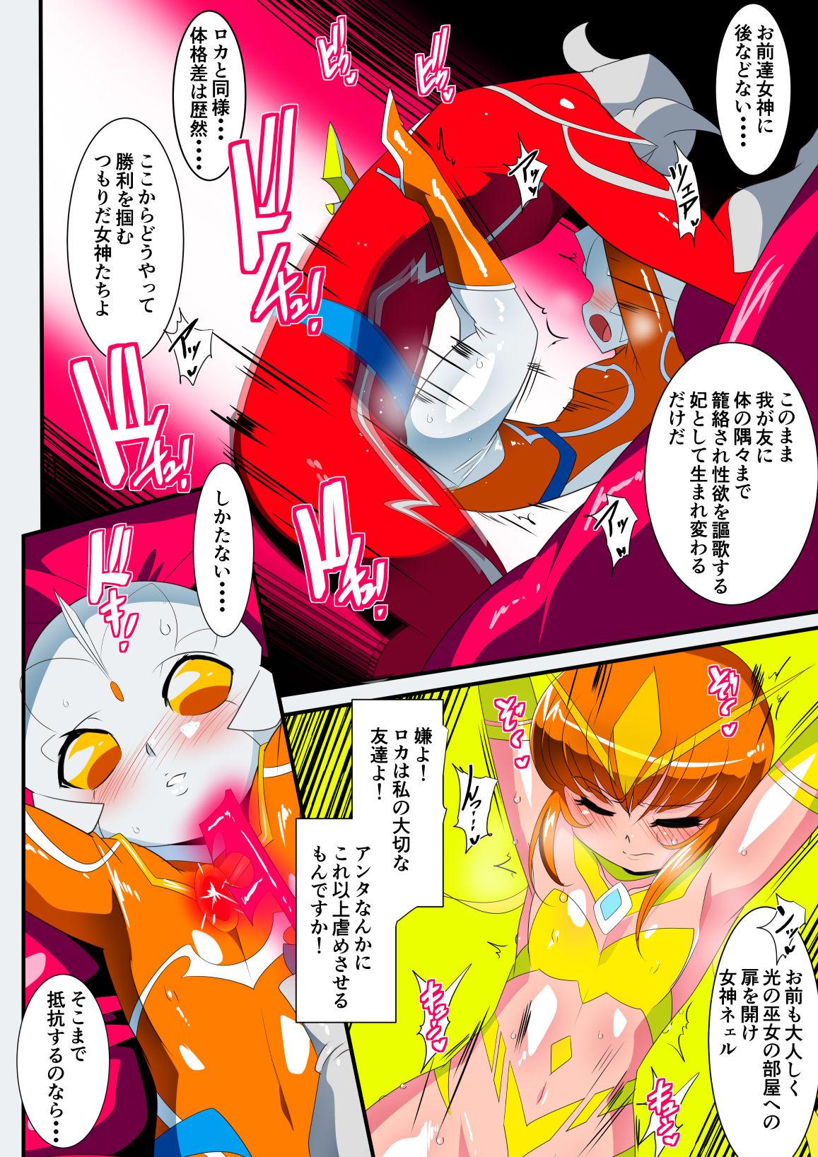 Foot Fetish Ginga no Megami Netise IX - Ultraman Footfetish - Page 6