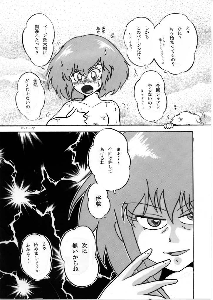 Blackwoman Bonus manga and others for "Haman-sama Book 2008 Winter Immoral Play" - Gundam zz Zeta gundam Stripper - Page 1