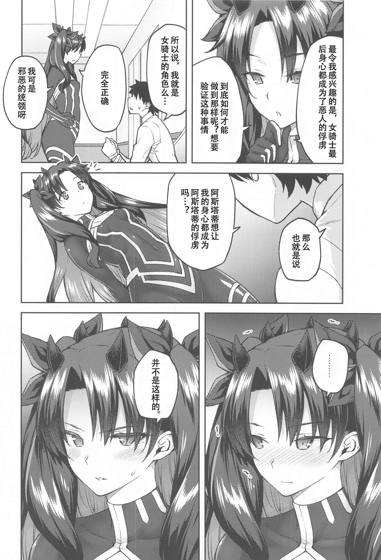 Eating Pussy Chaldea Life V - Fate grand order Facefuck - Page 4