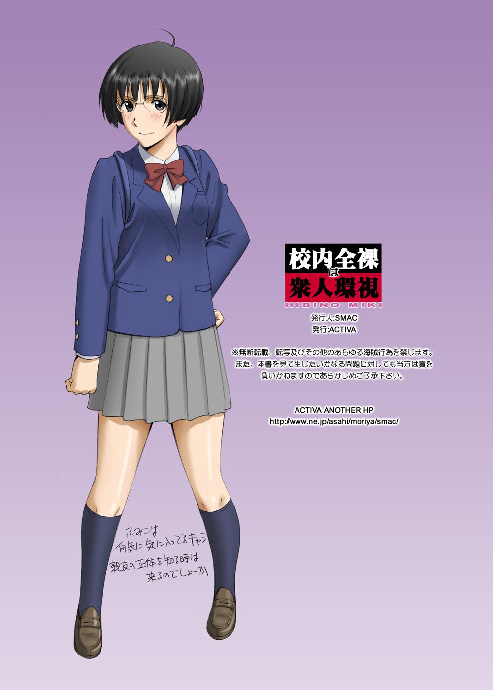 Vaginal [ACTIVA (SMAC)] Roshutsu Otome Voice comic 2 "Kounai Zenra wa Shuujin Kanshi ~Hibino Miki~ (Kanketsu)" [English] [Digital] - Original Thief - Page 56