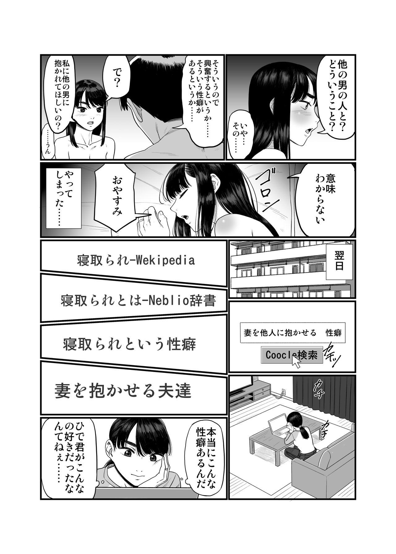 Novinho Tsuma o Dakaseru Otto-tachi - Original Por - Page 6