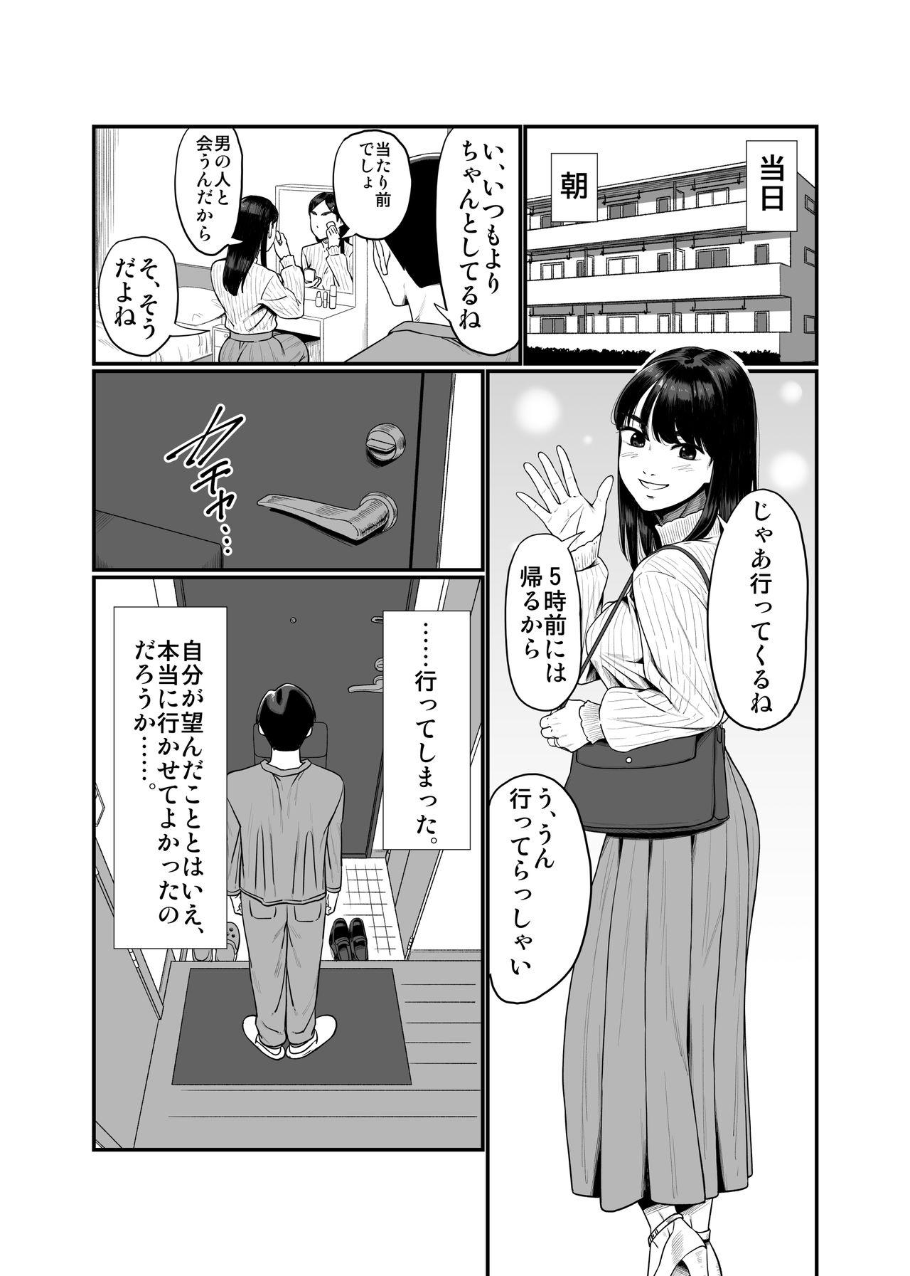 Novinho Tsuma o Dakaseru Otto-tachi - Original Por - Page 8