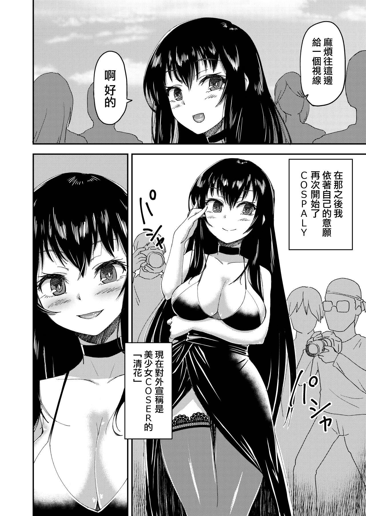 Strip Boku no Onnanoko Cosplay Seikatsu - Original Buttplug - Page 9