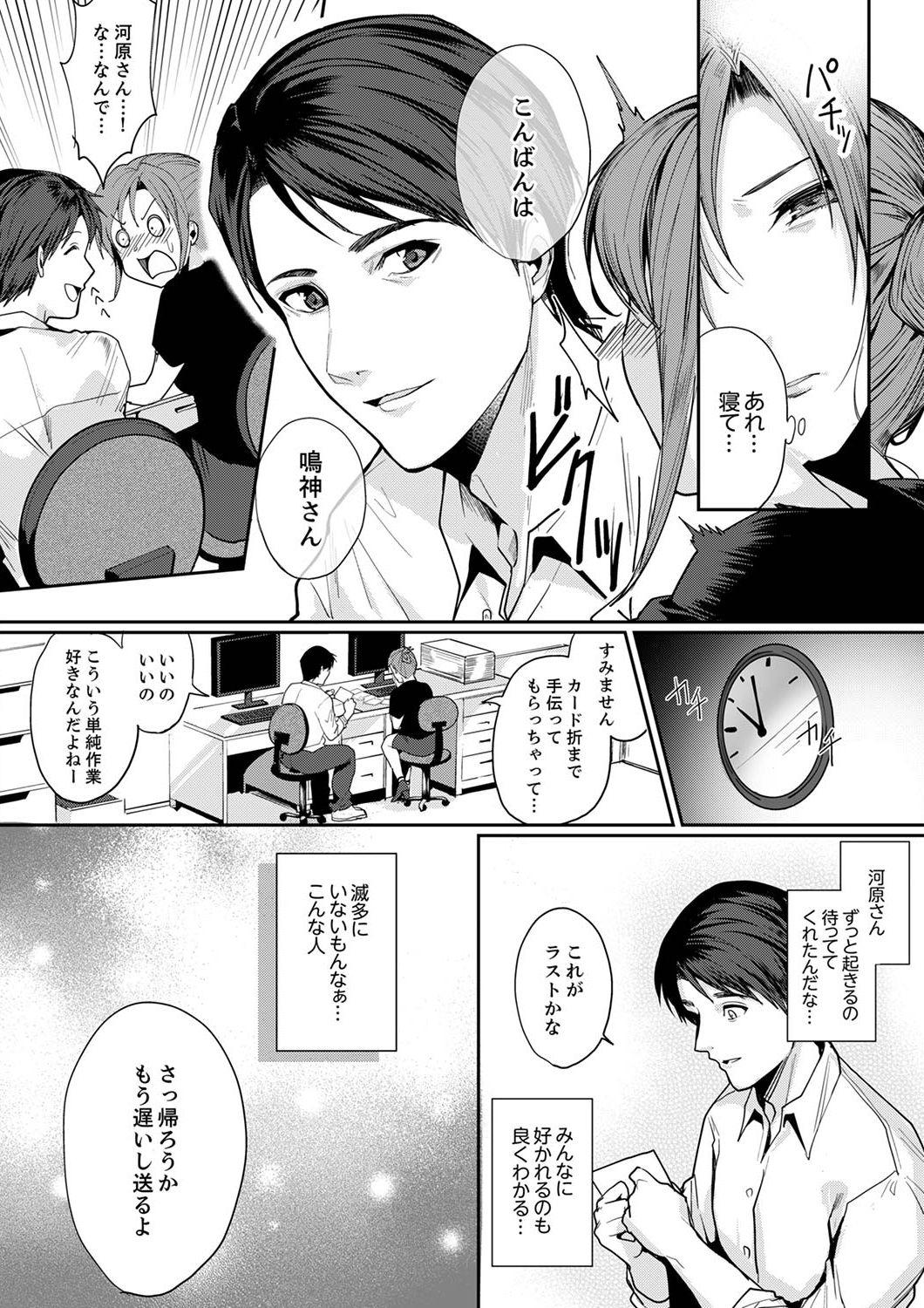 Internal 「朝までするけど…大丈夫？」～絶倫アラフォーの激しめエッチ！【合本版】 1 Couple Sex - Page 7