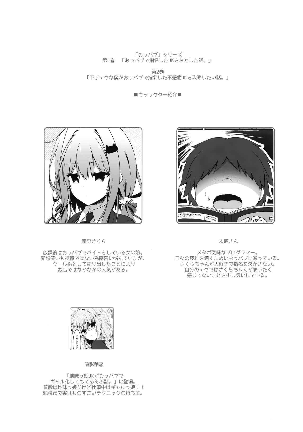 Tia Heta Tech na Boku ga Oppub de Shimei Shita Fukanshou JK o Kouryaku Shitai Hanashi. - Original Pussylick - Page 3